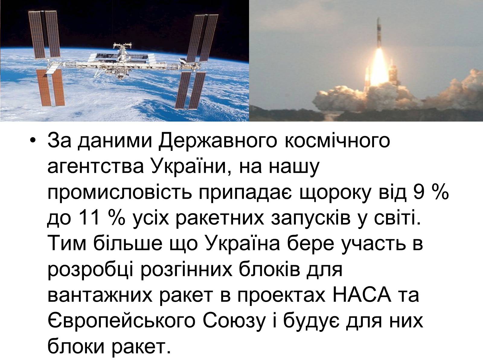 Презентація на тему «Сучасність і космонавтика України» - Слайд #14