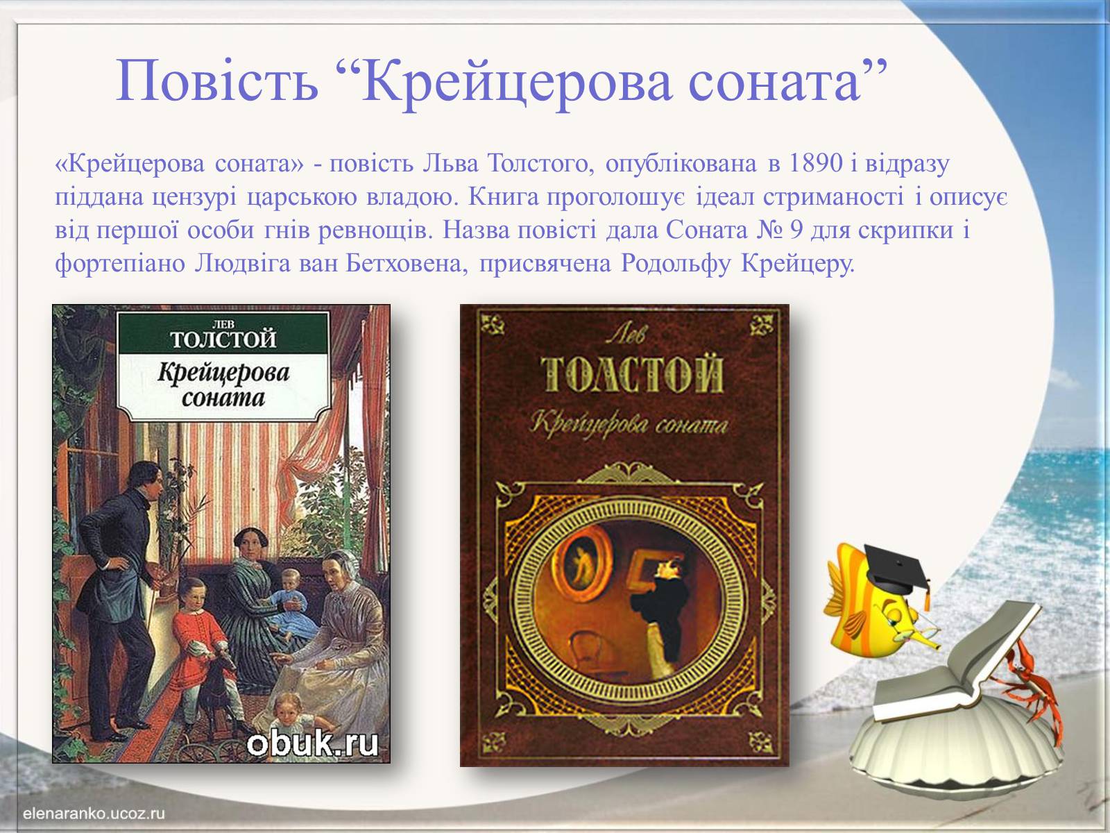 Презентація на тему «Творчість Льва Толстого» - Слайд #13