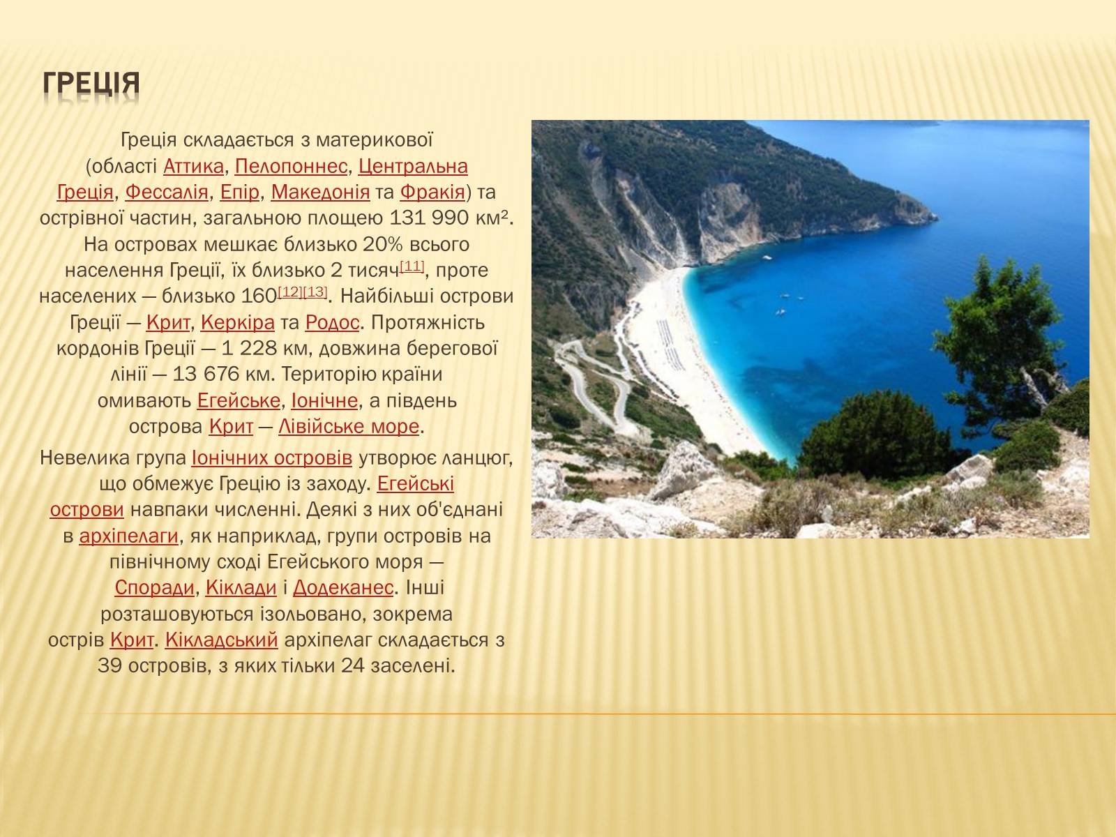 Презентація на тему «Греція» (варіант 5) - Слайд #5