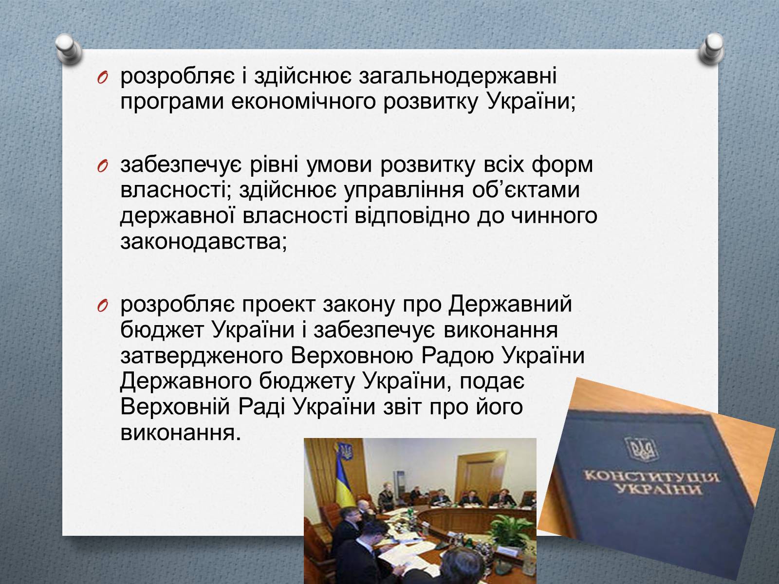 Презентація на тему «Кабінет Міністрів України» - Слайд #7