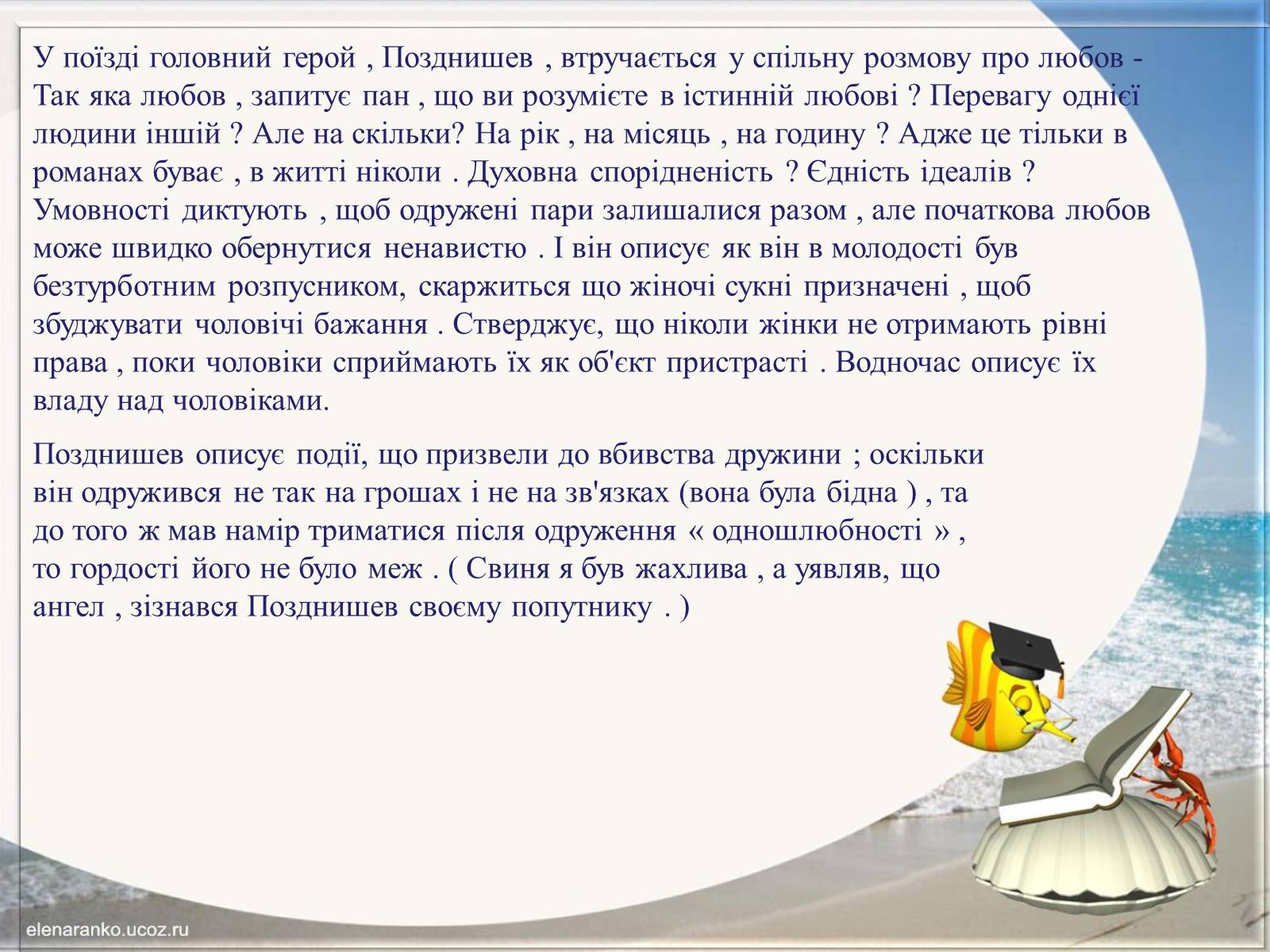 Презентація на тему «Творчість Льва Толстого» - Слайд #14