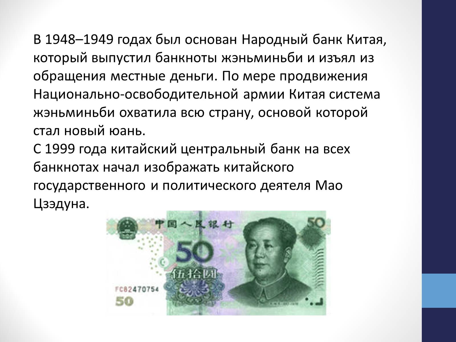 Презентація на тему «История китайских денег» - Слайд #5