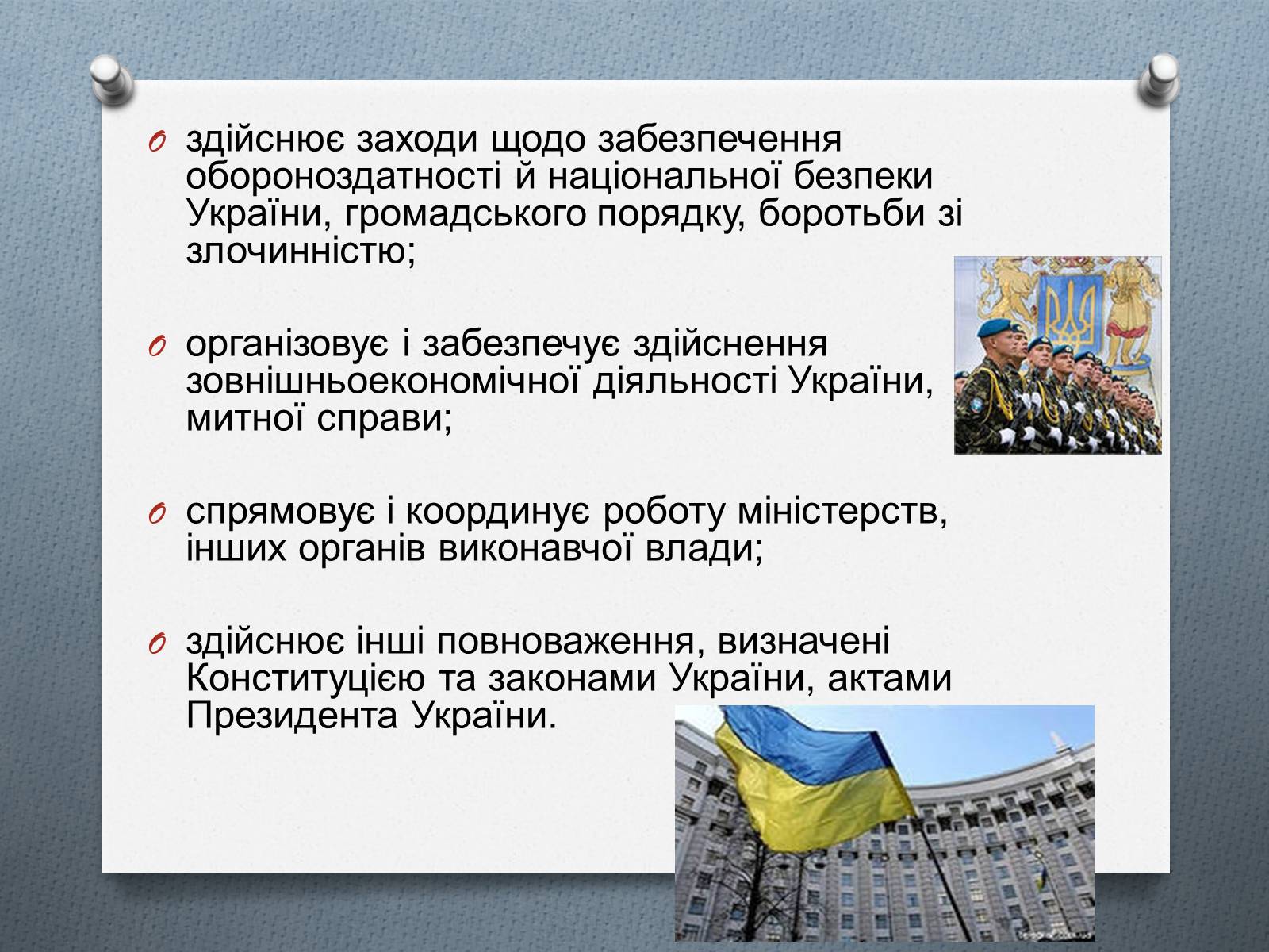 Презентація на тему «Кабінет Міністрів України» - Слайд #8
