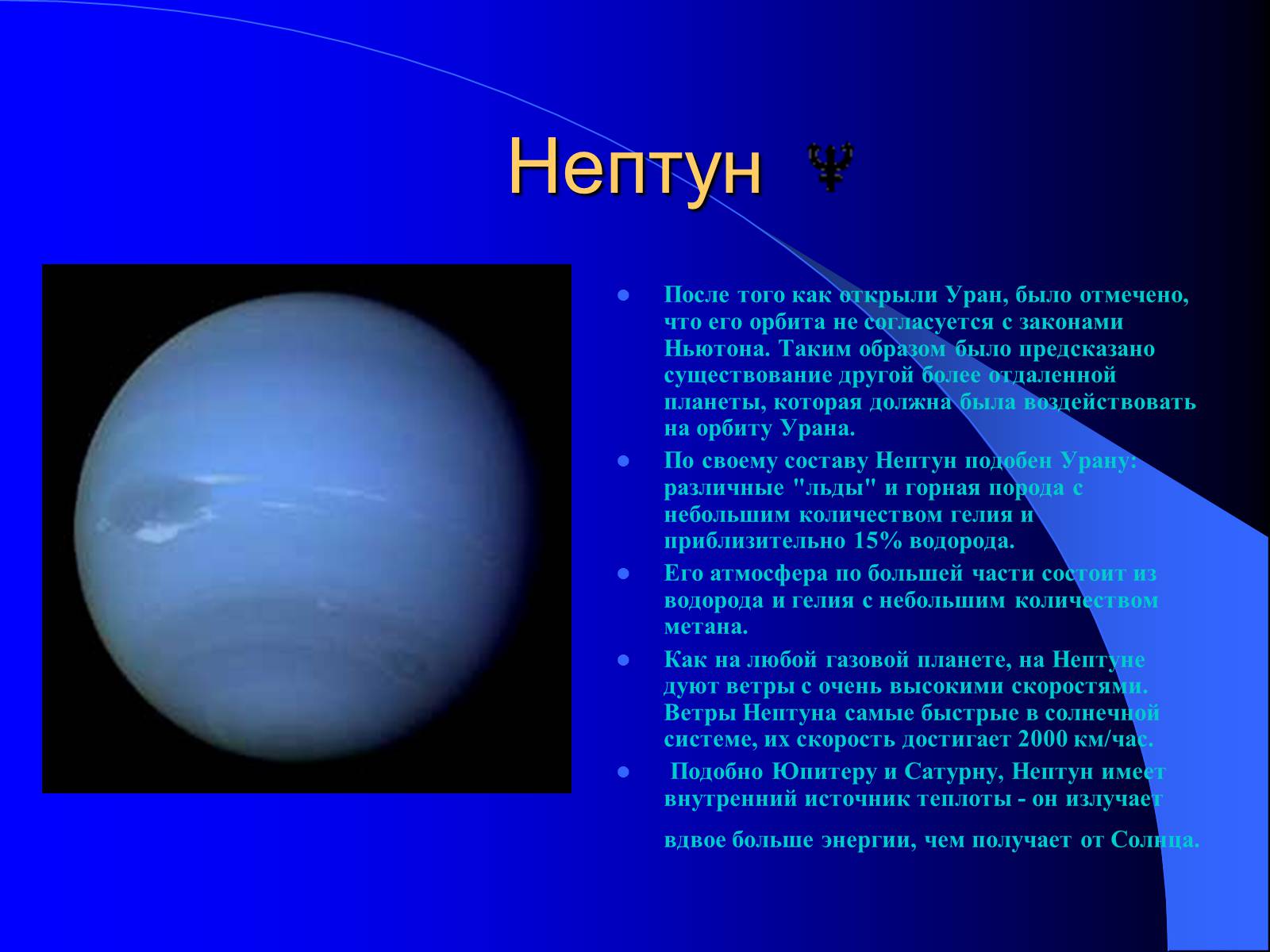 Период обращения Нептуна вокруг солнца