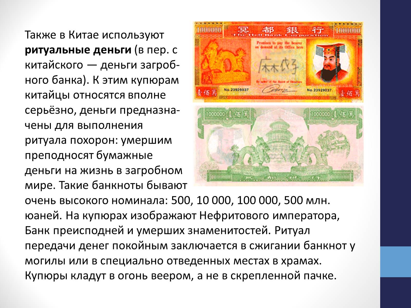 Презентація на тему «История китайских денег» - Слайд #6