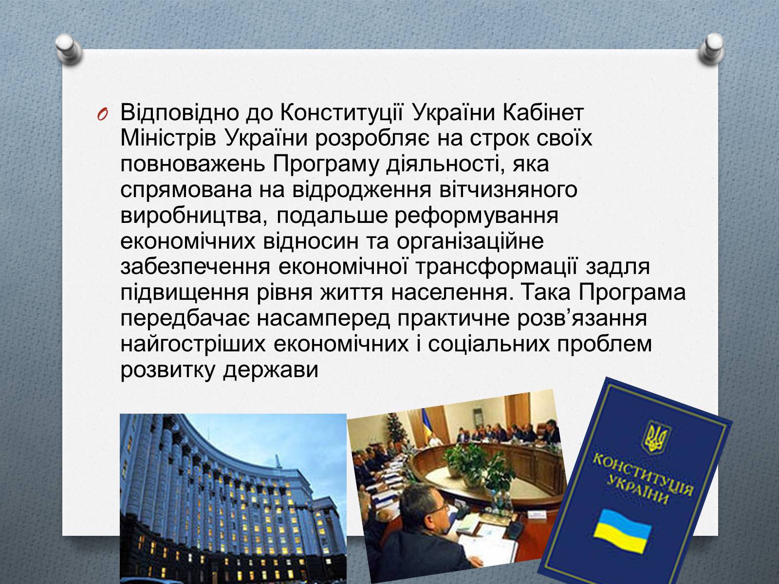 Презентація на тему «Кабінет Міністрів України» - Слайд #9