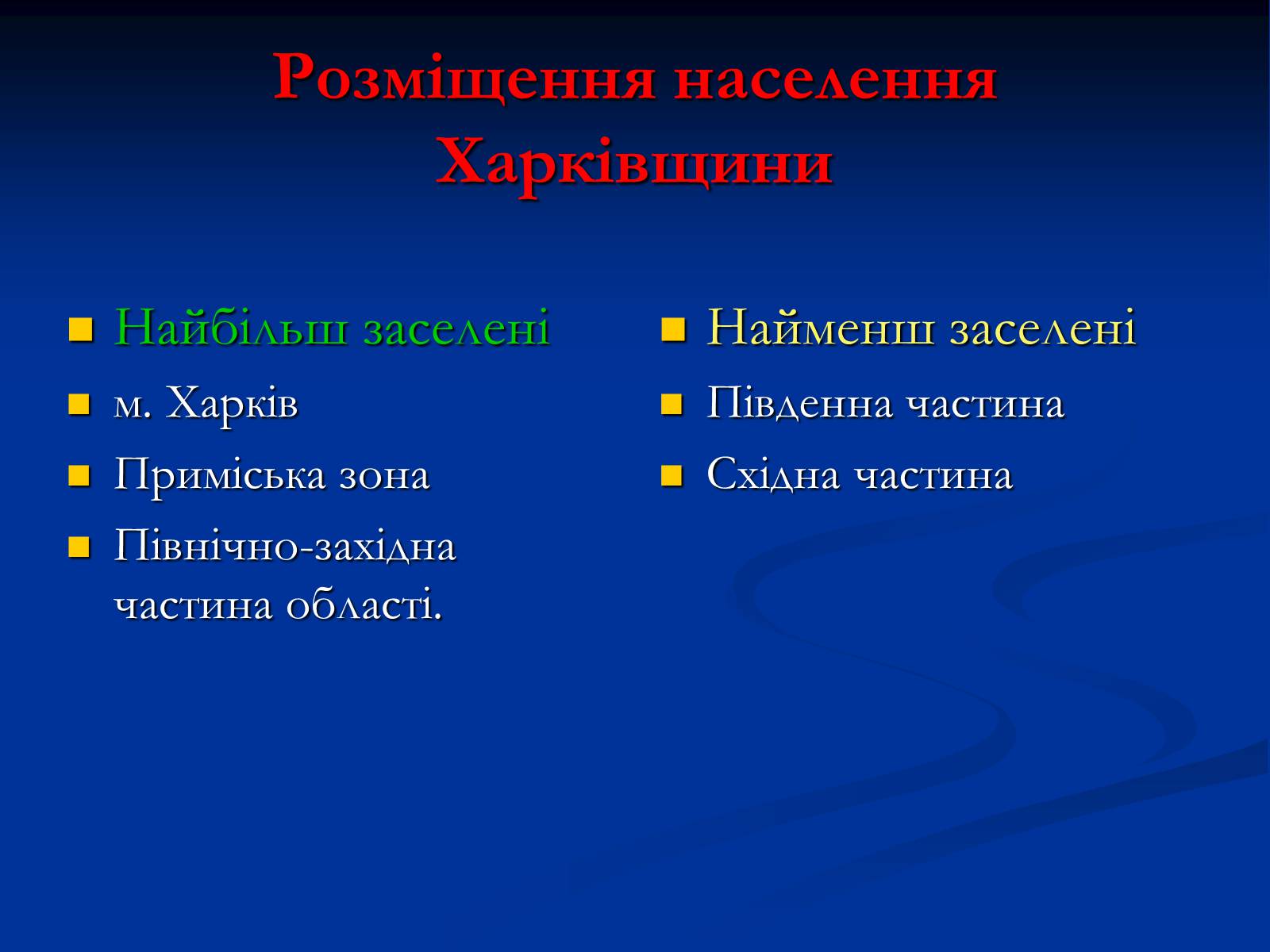 Презентація на тему «Населення Харківщини» - Слайд #7