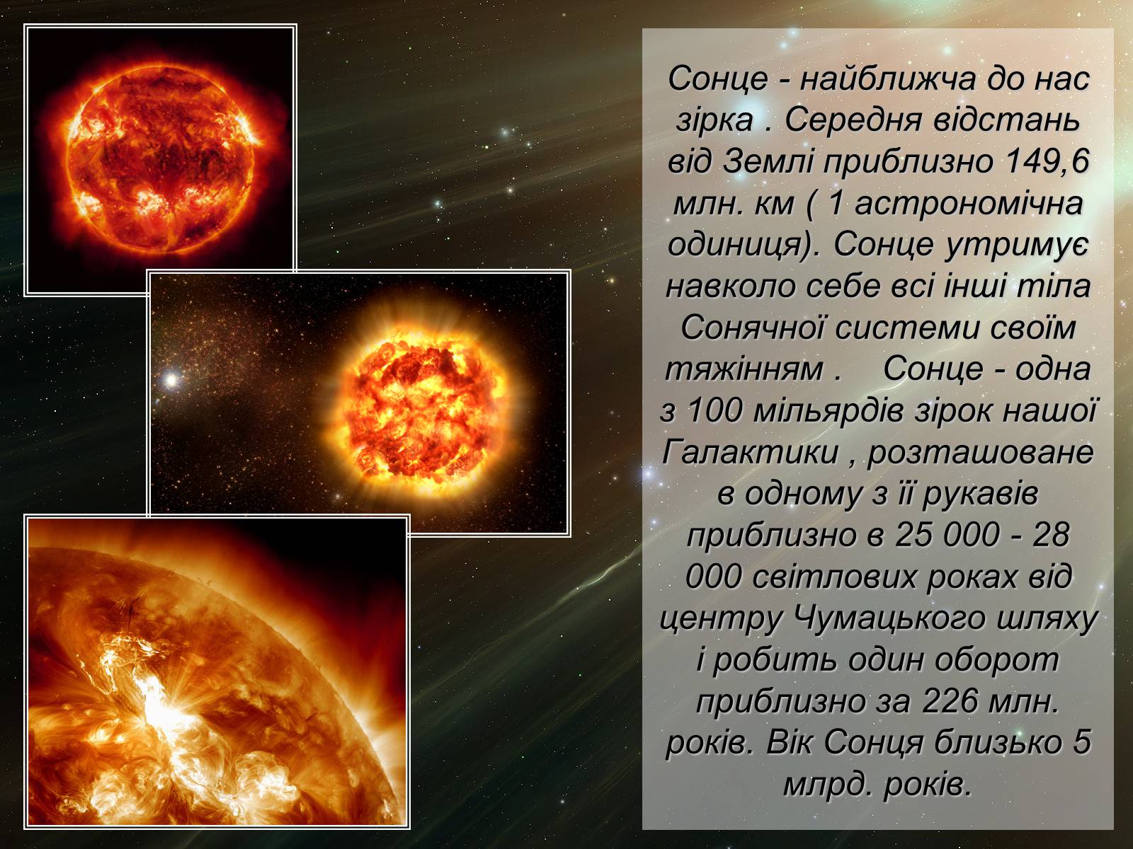 Презентація на тему «Фізичні характеристики сонця» - Слайд #2