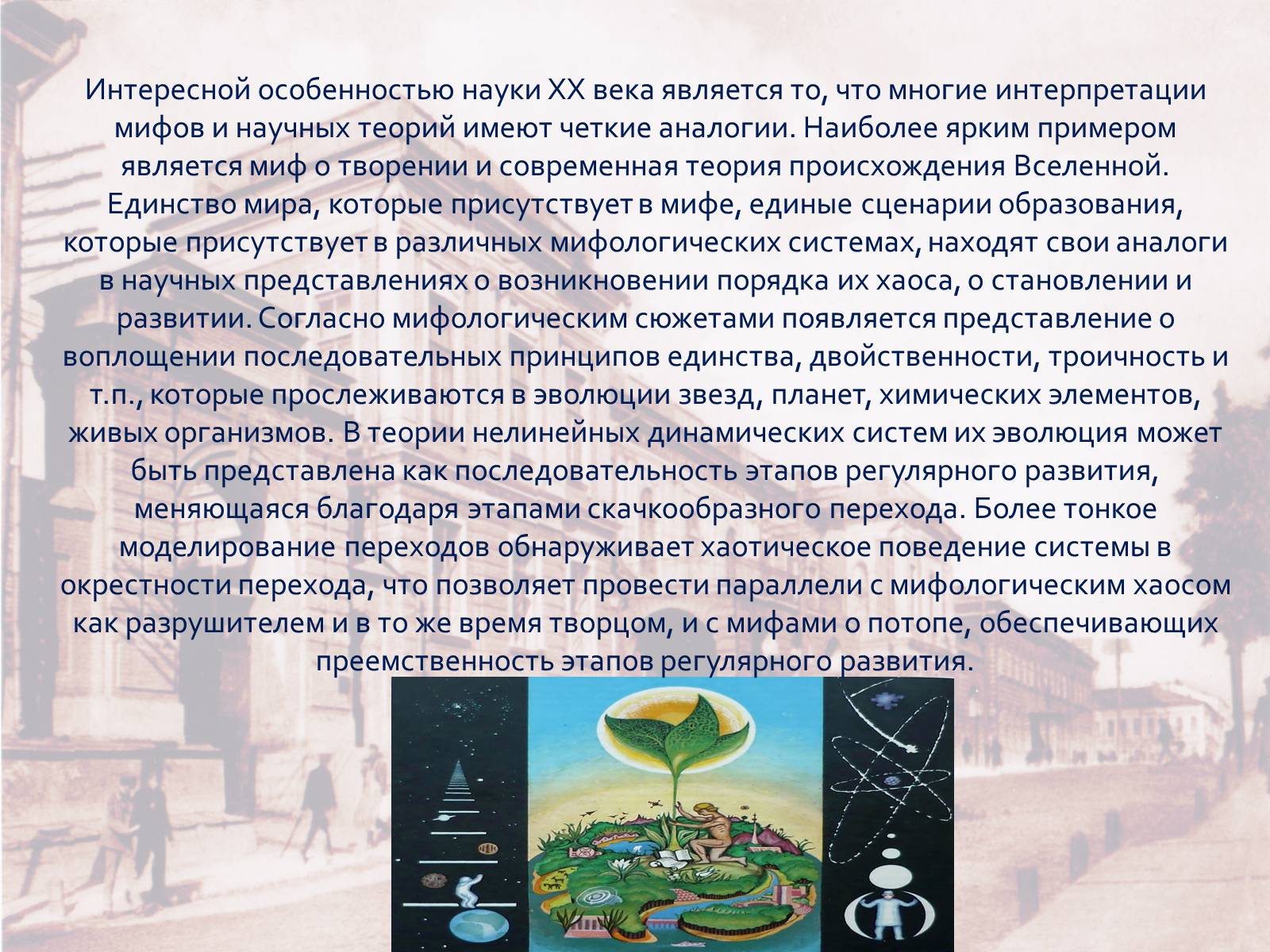 Презентація на тему «Розвитие Украинской науки в начале XX столетия» - Слайд #3