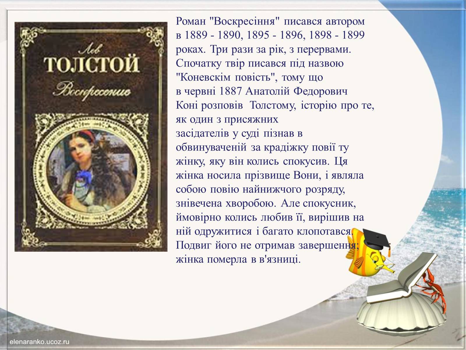 Презентація на тему «Творчість Льва Толстого» - Слайд #17