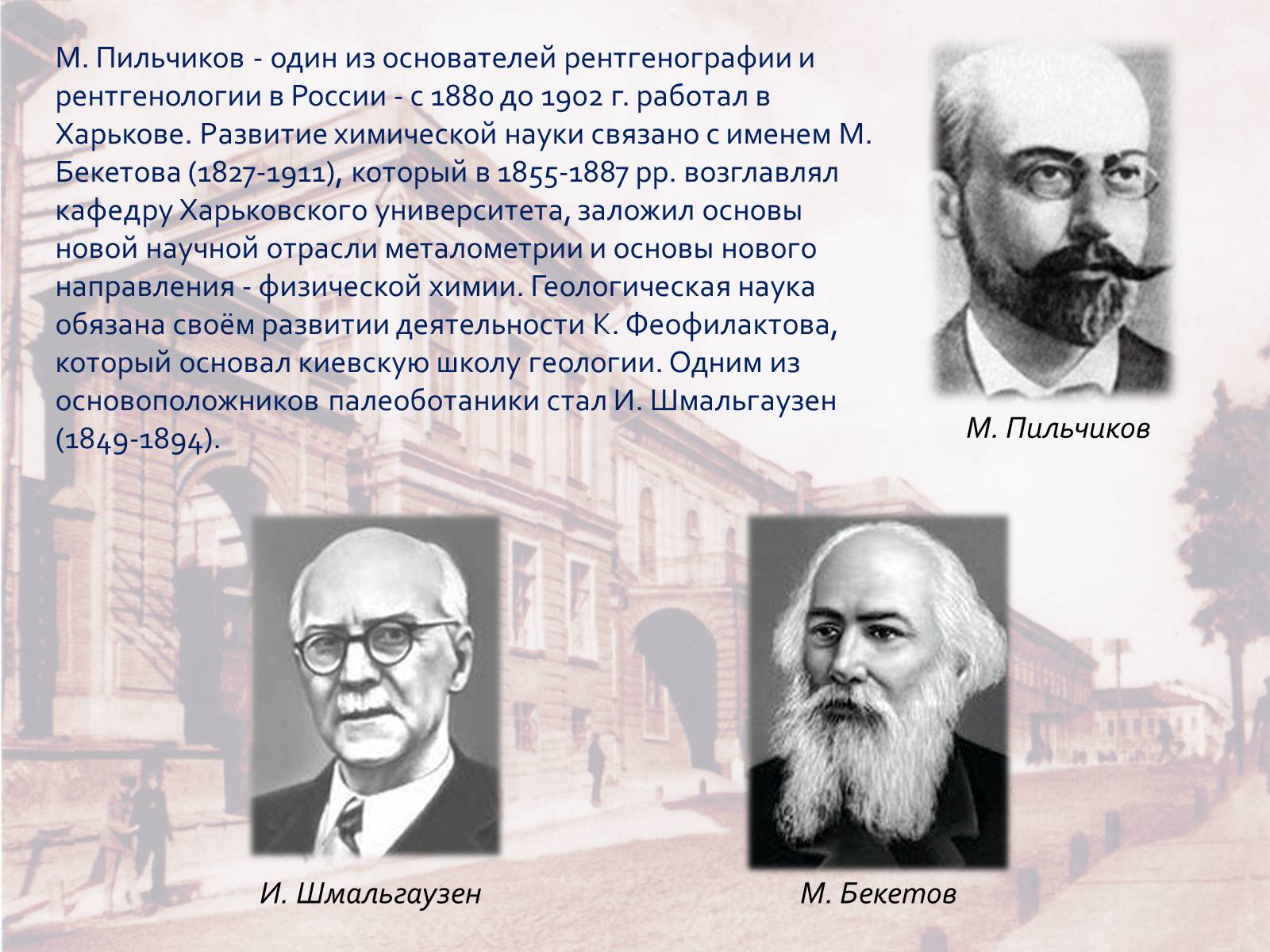 Презентація на тему «Розвитие Украинской науки в начале XX столетия» - Слайд #5