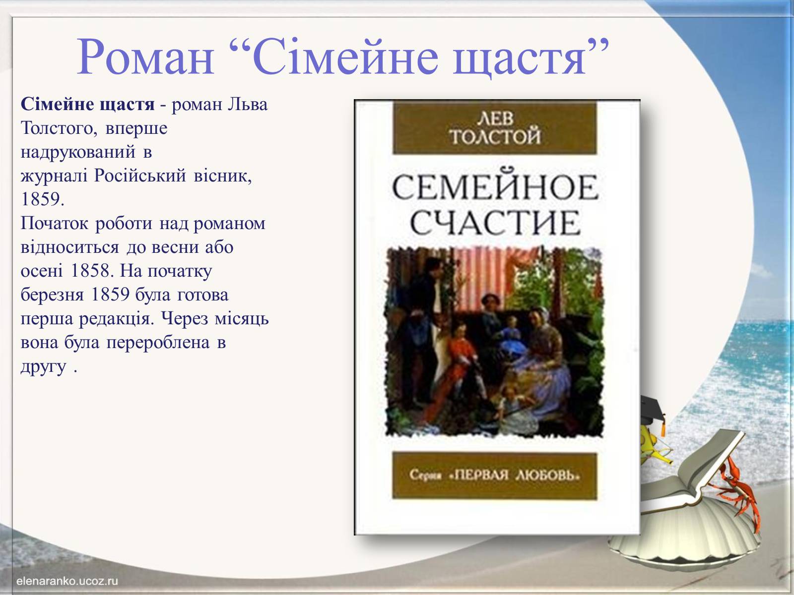 Презентація на тему «Творчість Льва Толстого» - Слайд #19