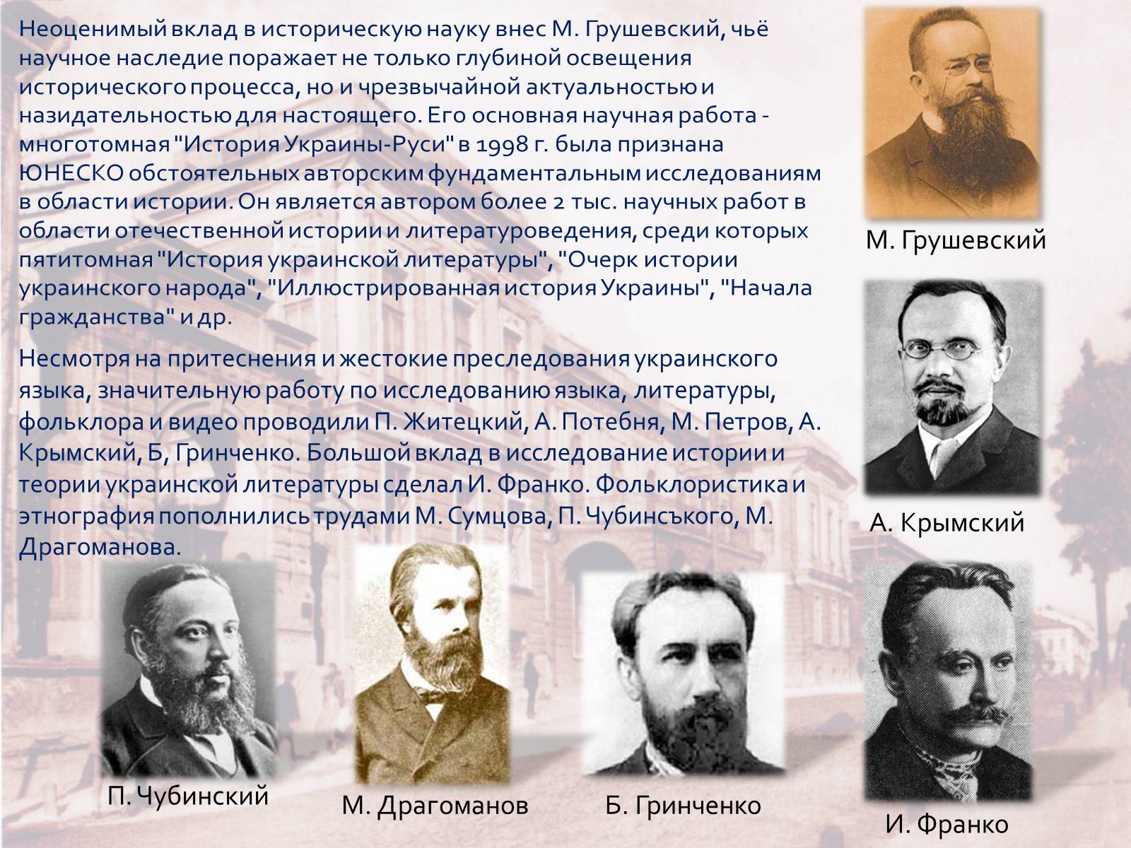 Презентація на тему «Розвитие Украинской науки в начале XX столетия» - Слайд #6