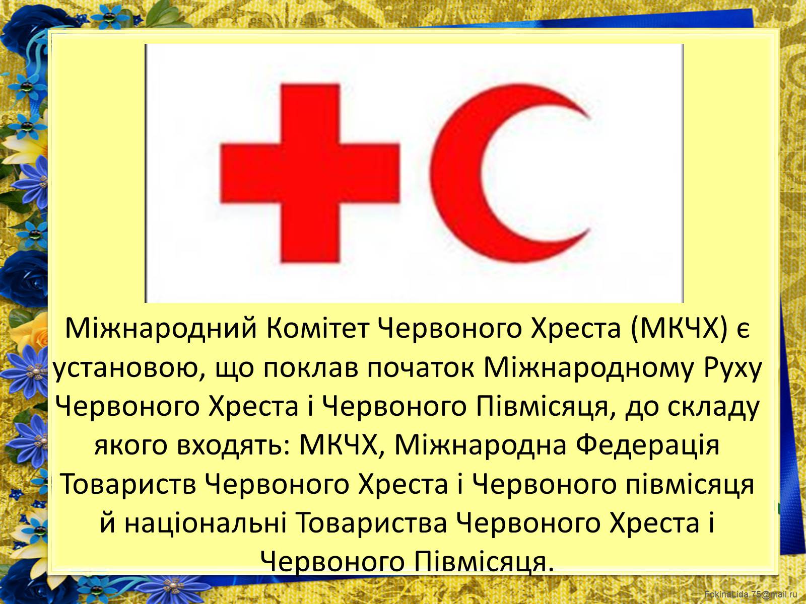 Презентація на тему «Історія виникнення Міжнародного Червоного Хреста» - Слайд #5