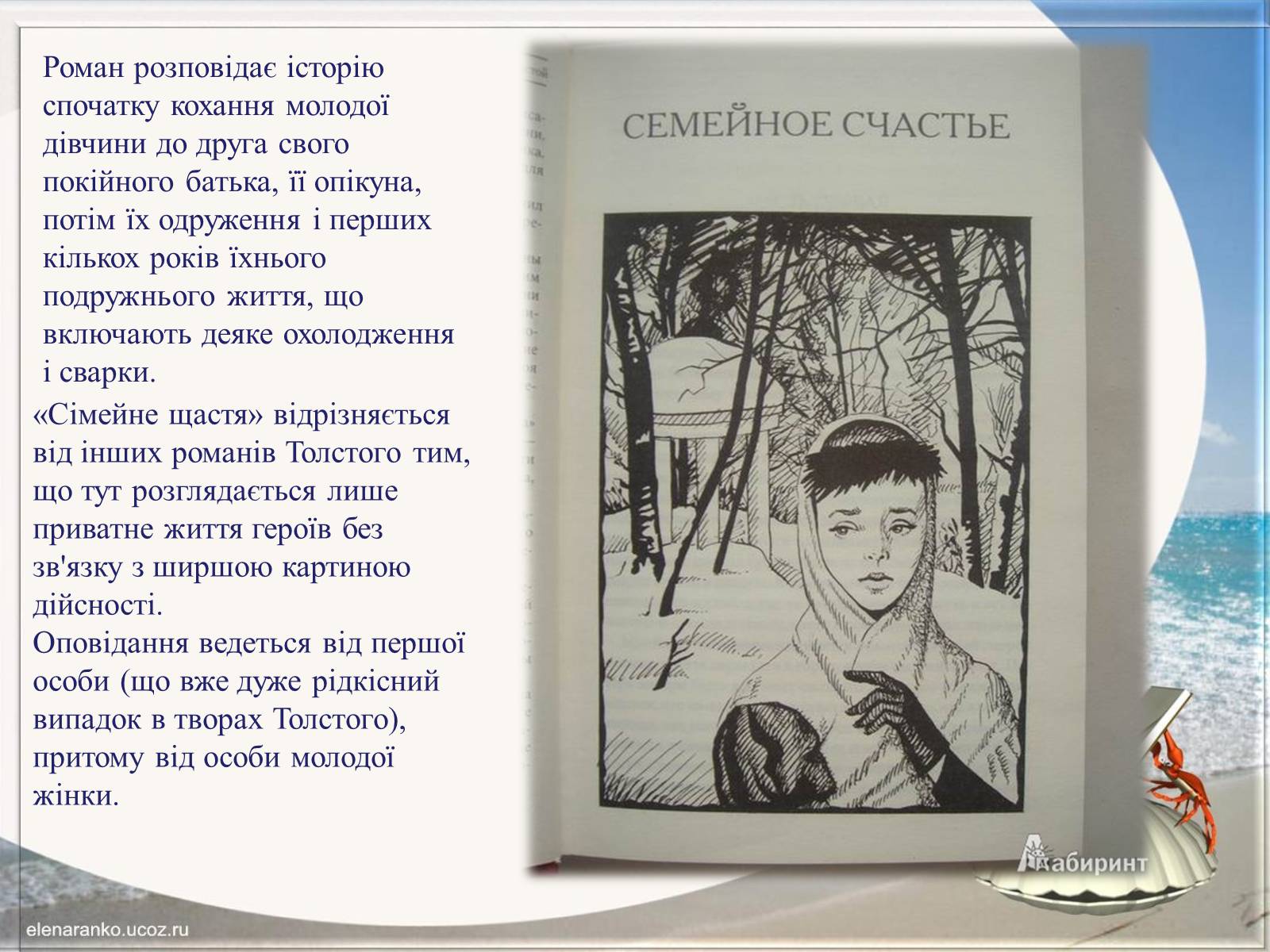 Презентація на тему «Творчість Льва Толстого» - Слайд #20