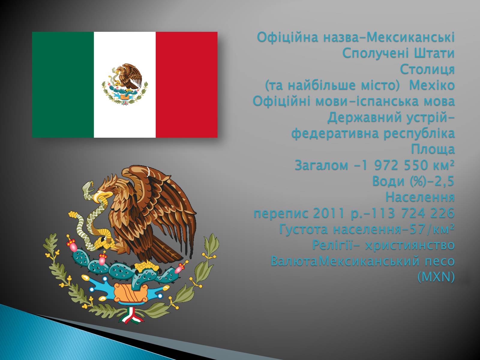 Презентація на тему «Мексика» (варіант 8) - Слайд #2