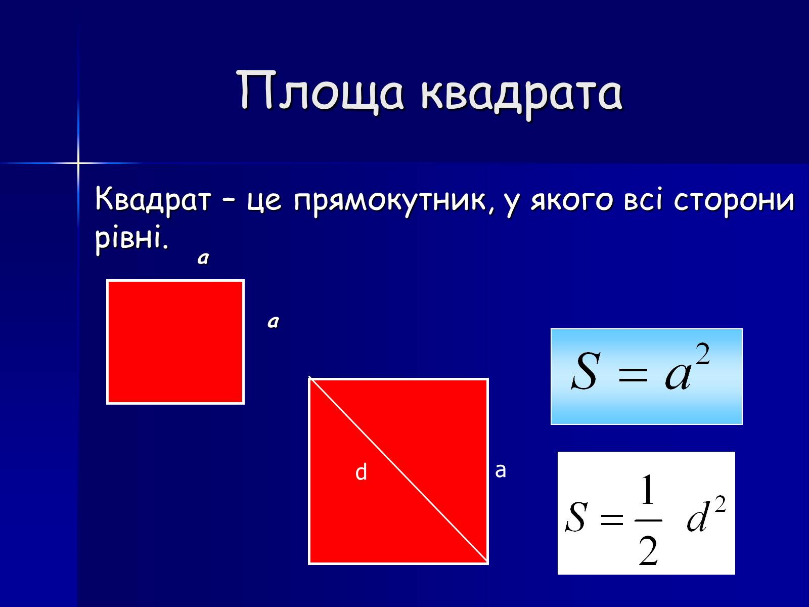 Презентація на тему «Площа фігур» - Слайд #9