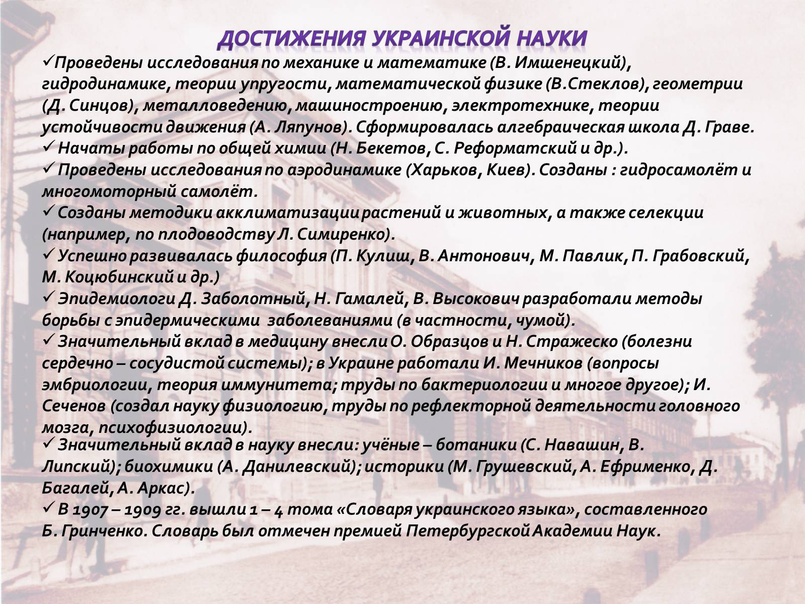 Презентація на тему «Розвитие Украинской науки в начале XX столетия» - Слайд #8