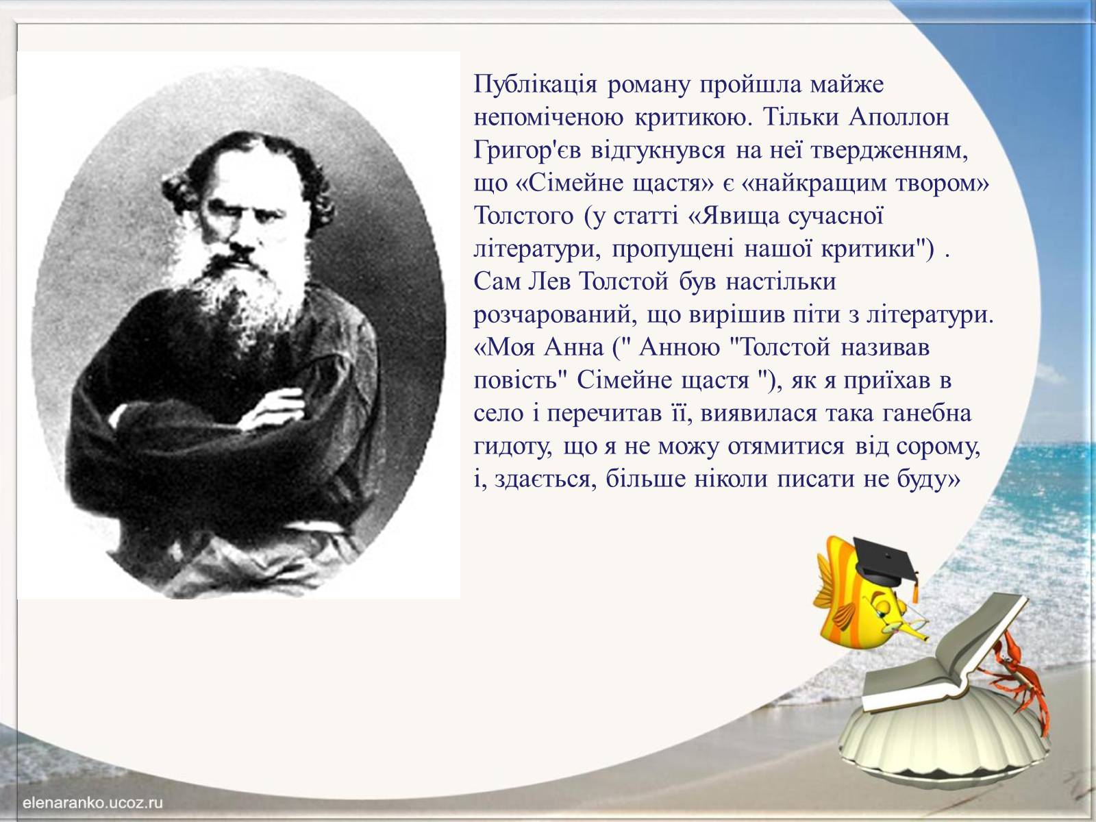 Презентація на тему «Творчість Льва Толстого» - Слайд #21