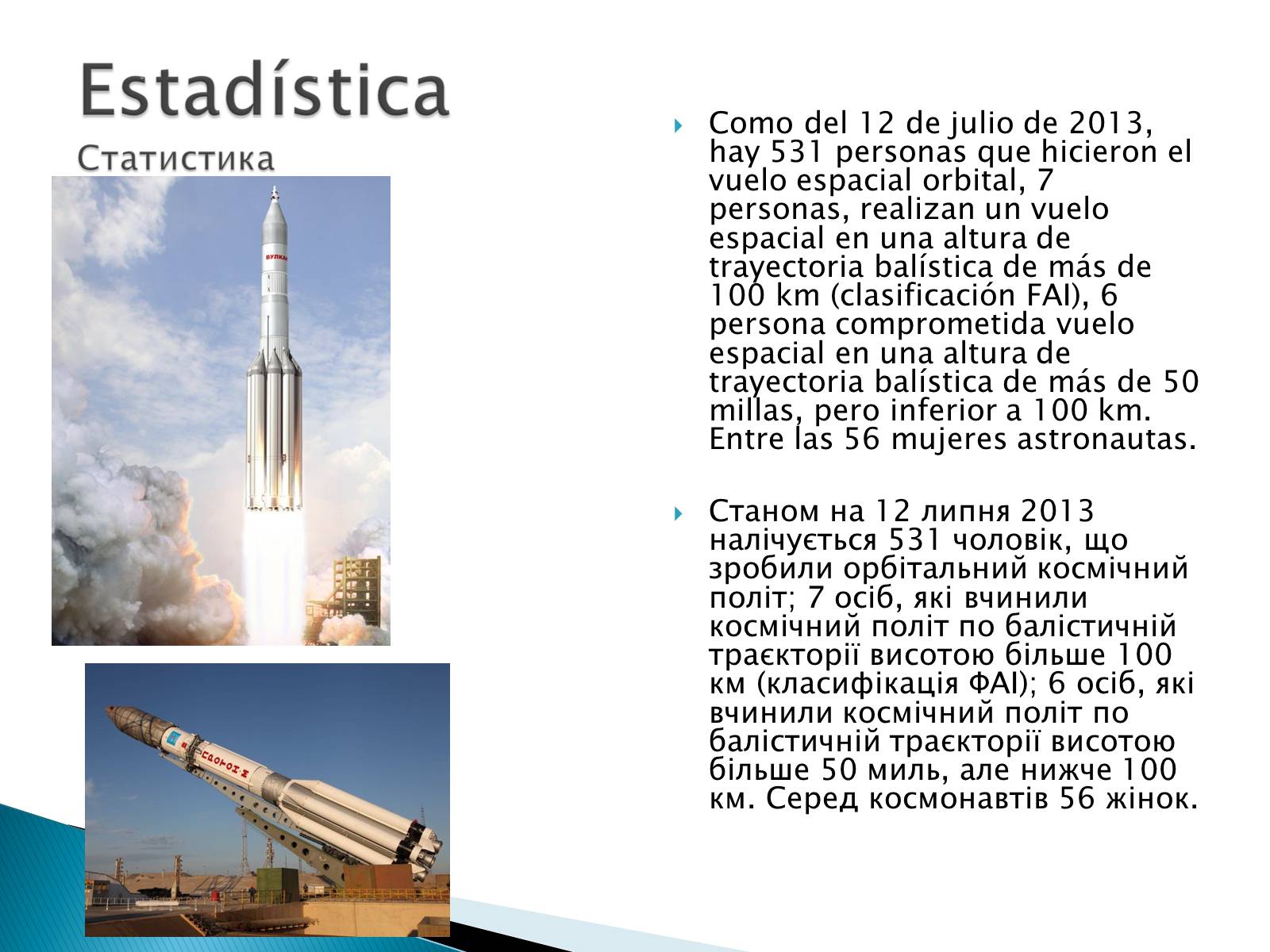 Презентація на тему «Profesion del astronauta» - Слайд #5