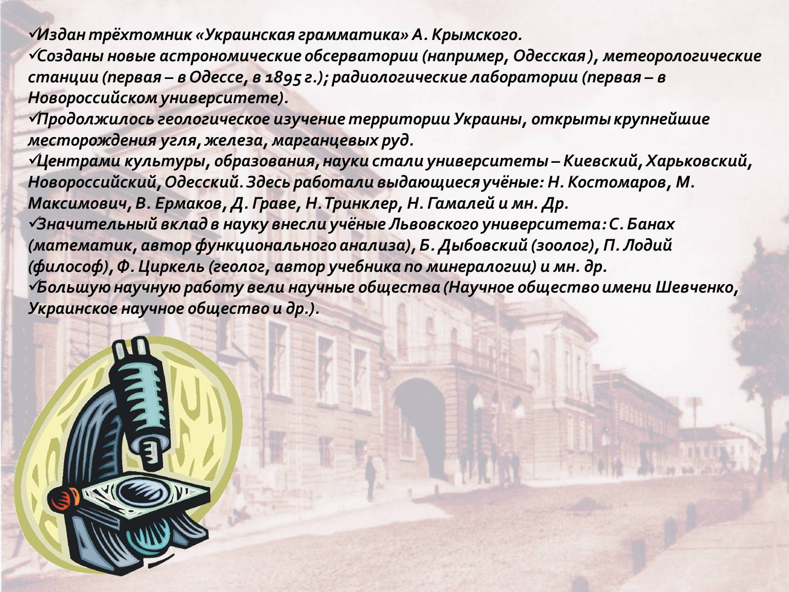 Презентація на тему «Розвитие Украинской науки в начале XX столетия» - Слайд #9