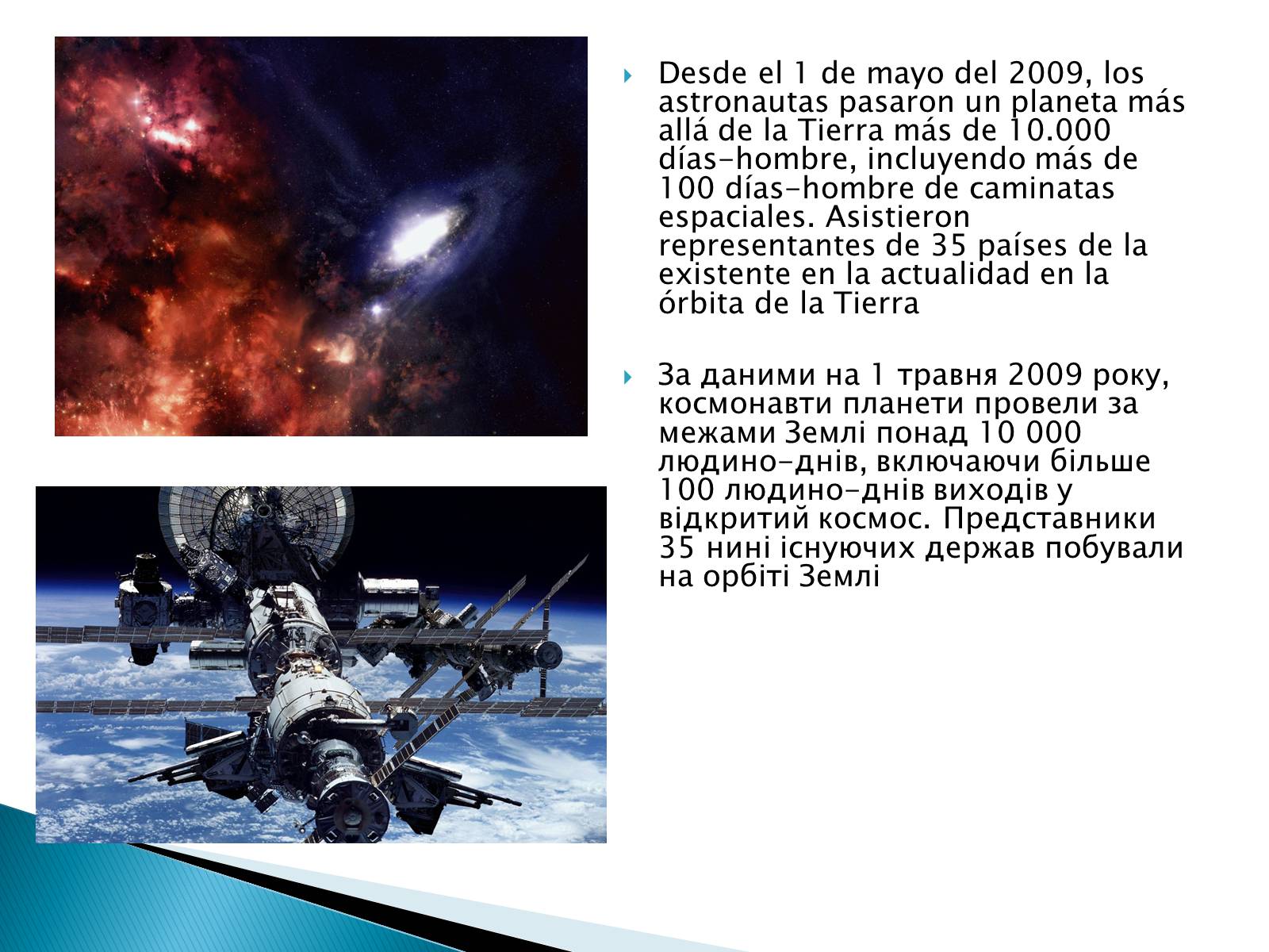 Презентація на тему «Profesion del astronauta» - Слайд #6