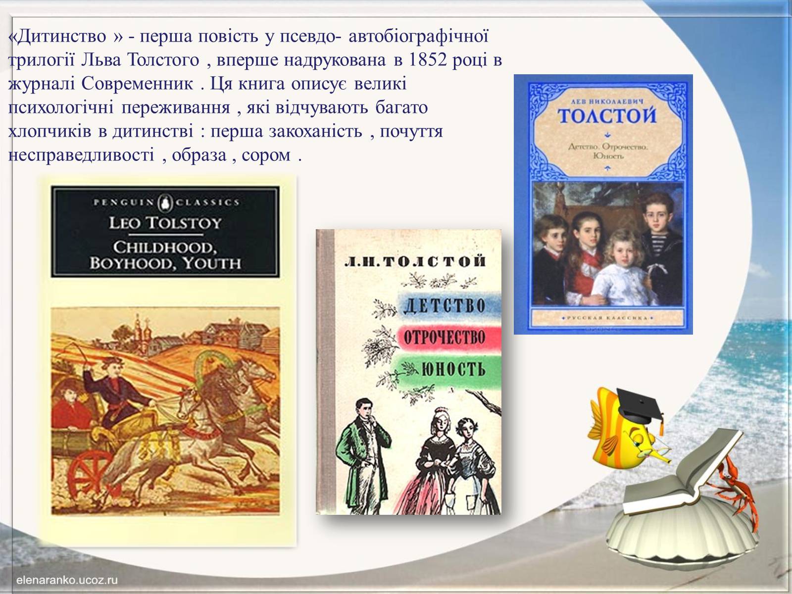 Презентація на тему «Творчість Льва Толстого» - Слайд #23