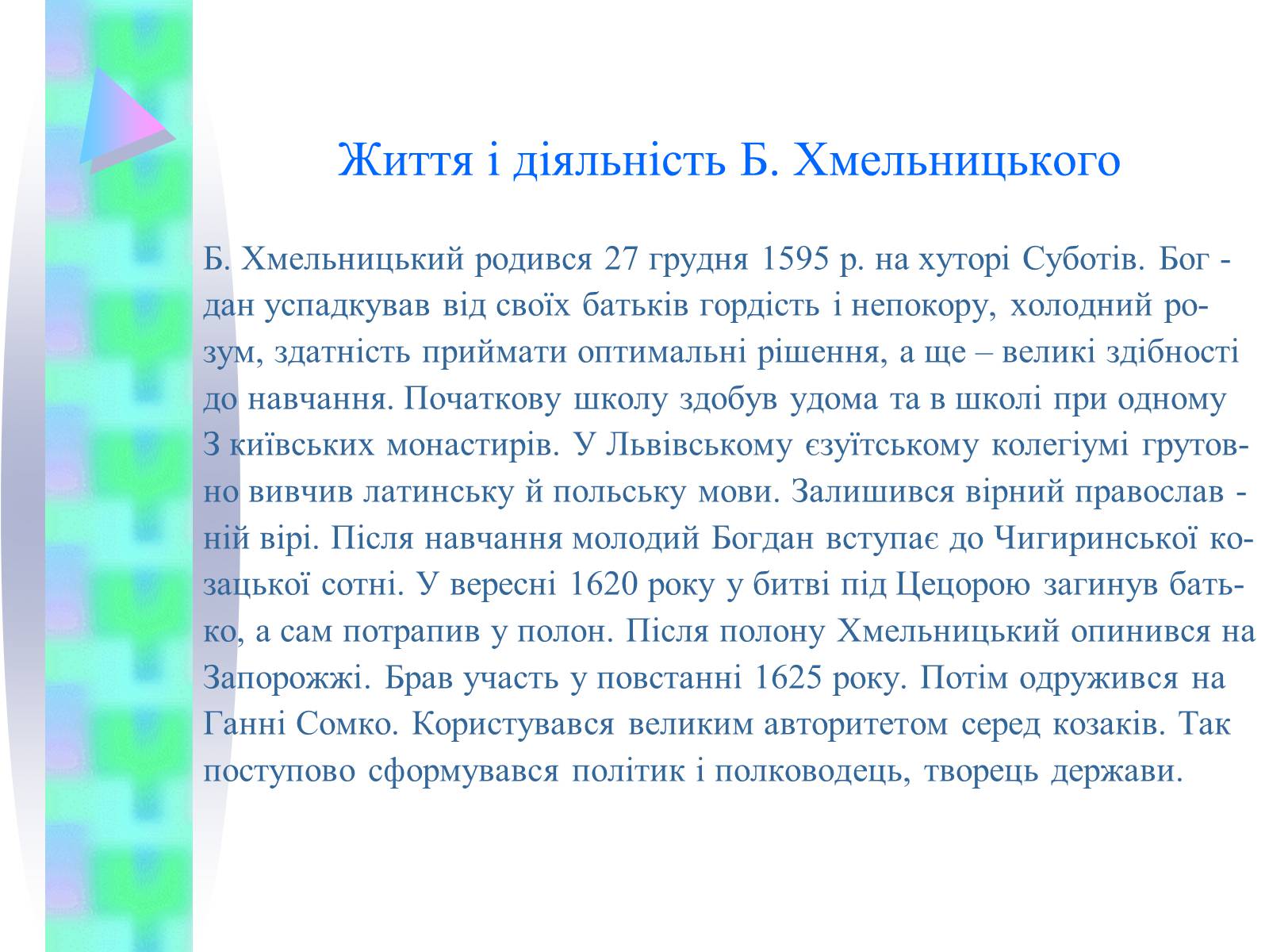 Презентація на тему «Національно-визвольна війна українського народу середини XVII ст.» - Слайд #8