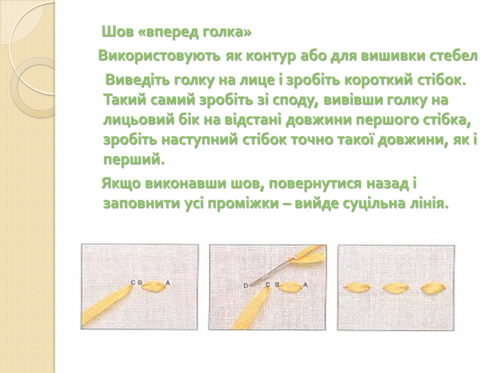 Презентація на тему «Вишивання стрічками» (варіант 1) - Слайд #8