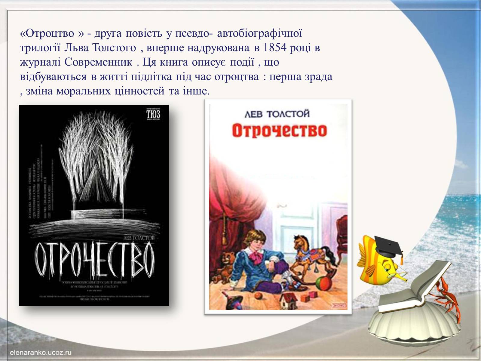 Презентація на тему «Творчість Льва Толстого» - Слайд #25