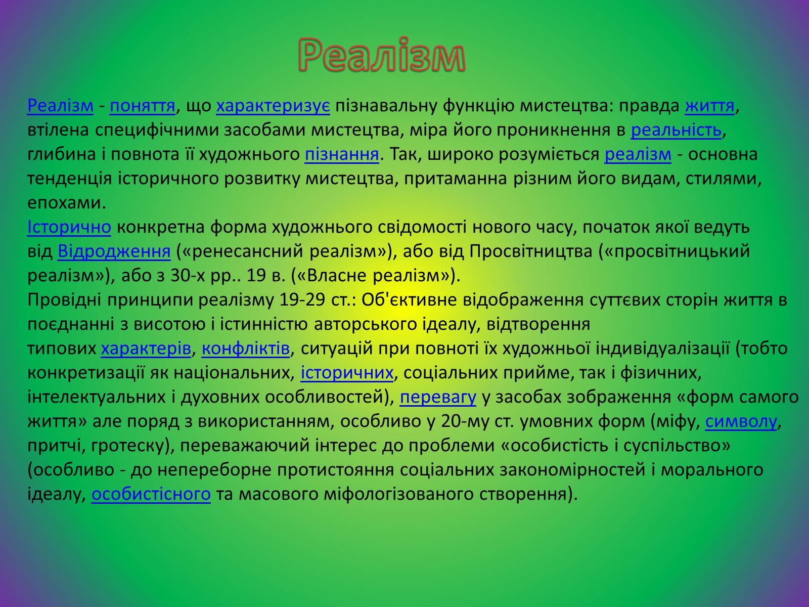 Презентація на тему «Українські художники реалісти» - Слайд #2