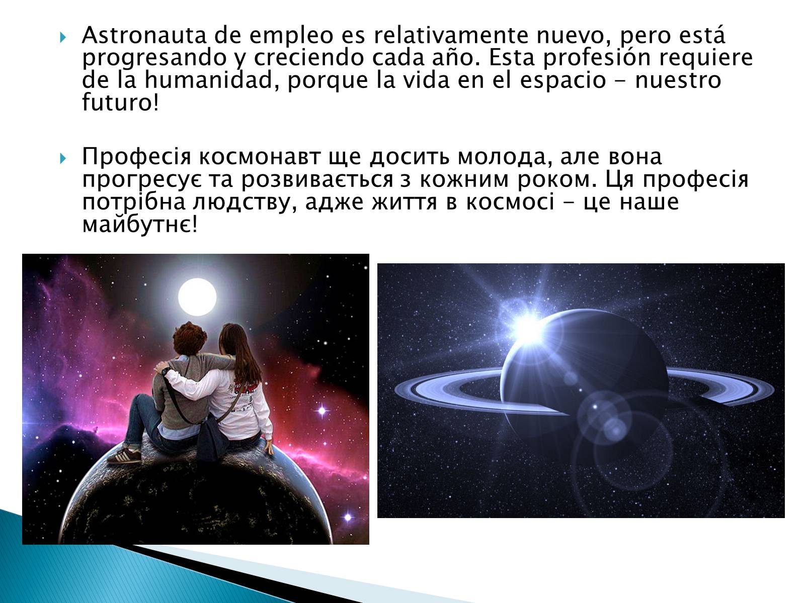 Презентація на тему «Profesion del astronauta» - Слайд #10