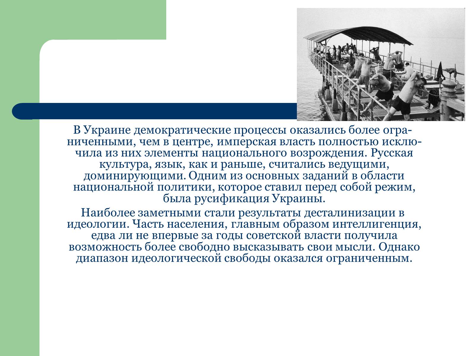 Презентація на тему «Украина в период десталинизации (1953 - 1964)» - Слайд #3