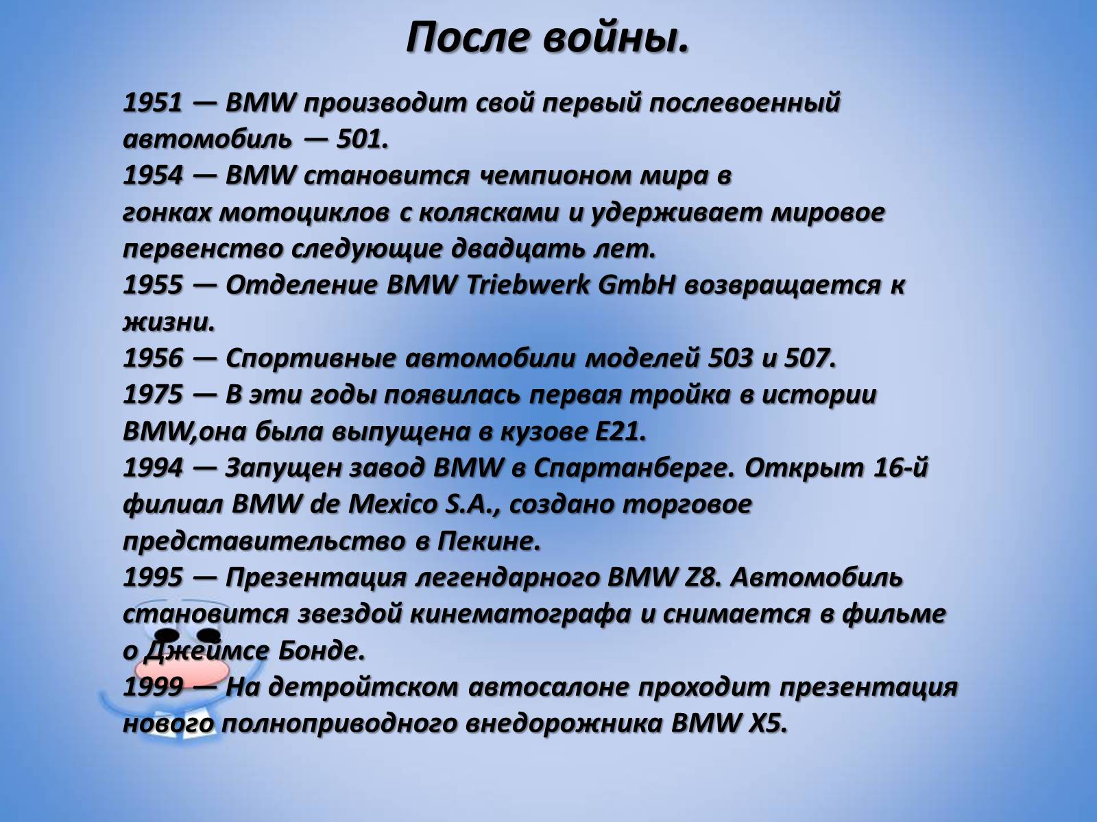 Презентація на тему «BMW» - Слайд #5