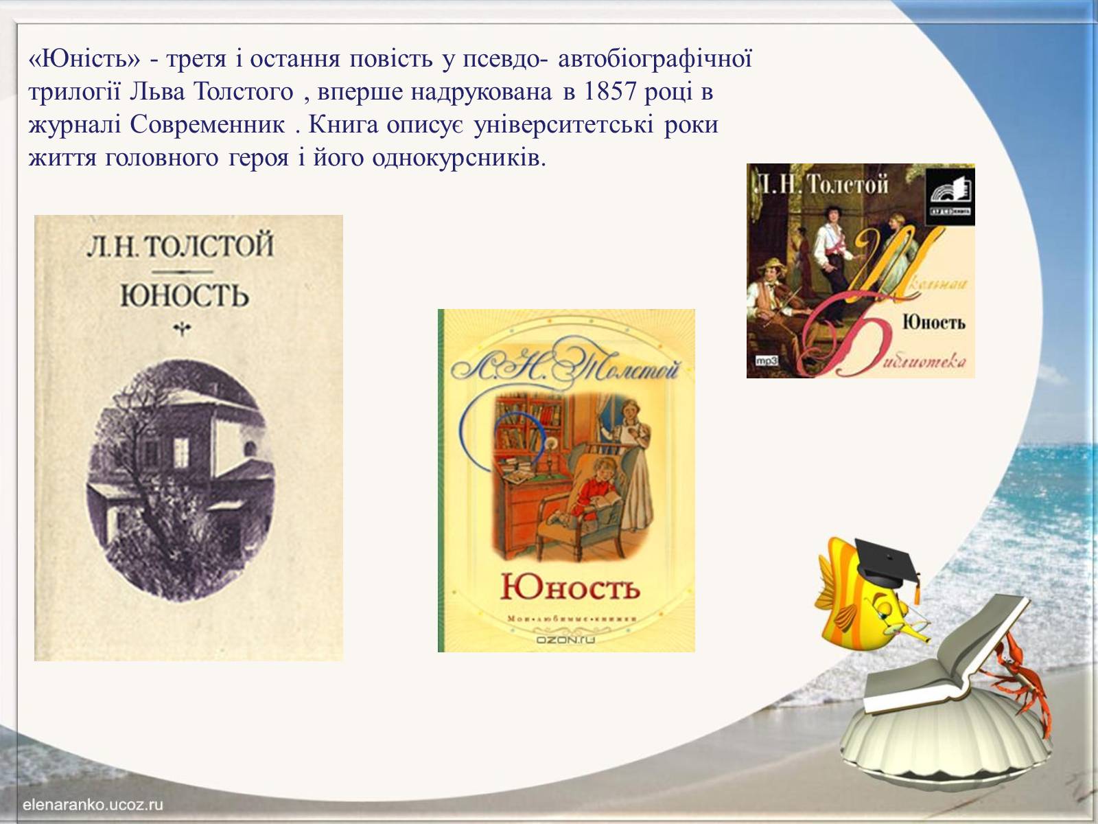 Презентація на тему «Творчість Льва Толстого» - Слайд #27