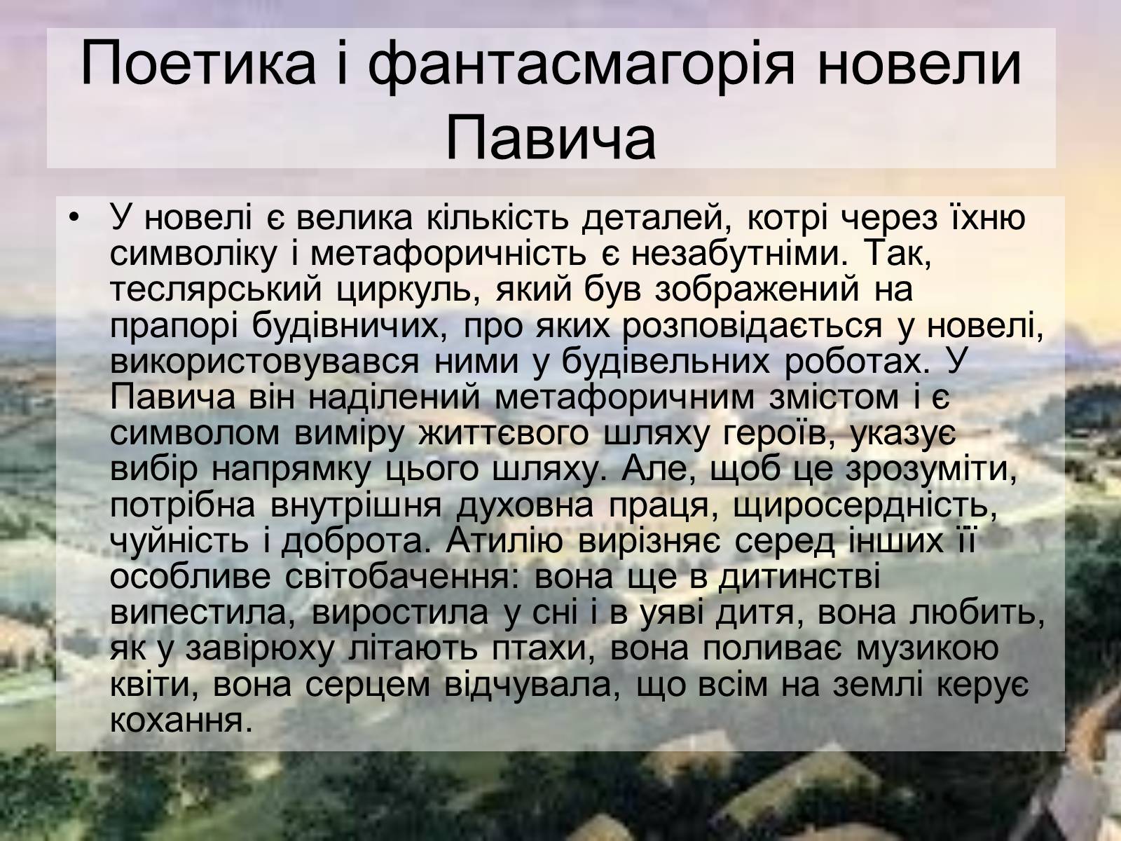 Презентація на тему «Милорада Павича “Дамаскин”» - Слайд #10