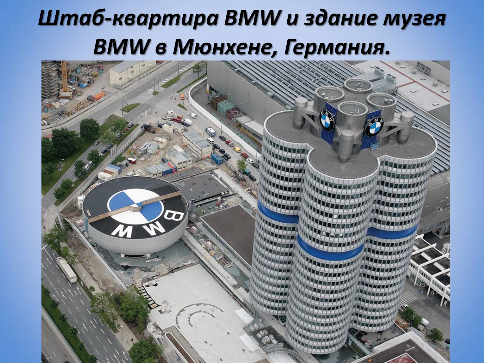 Презентація на тему «BMW» - Слайд #7