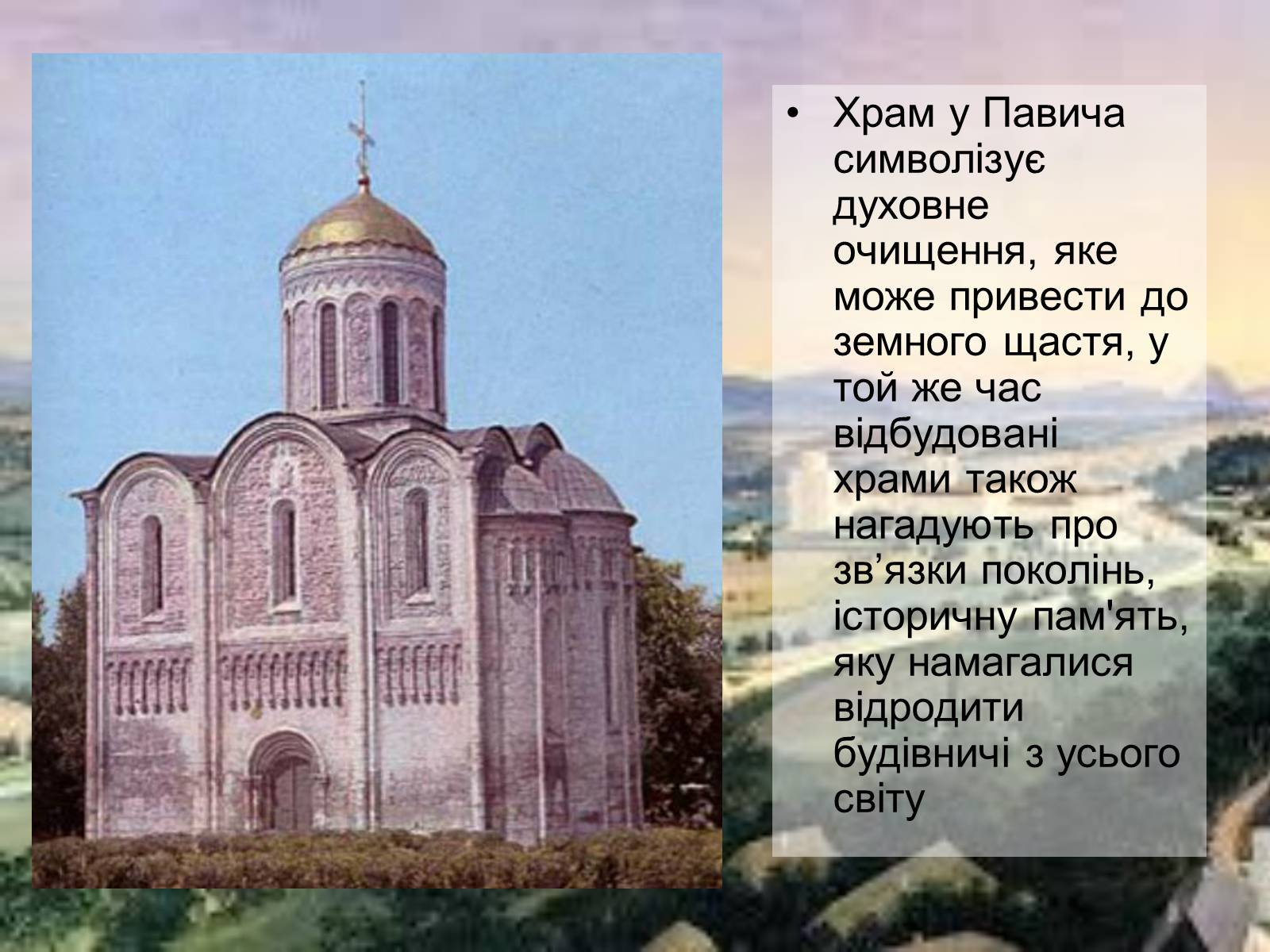 Презентація на тему «Милорада Павича “Дамаскин”» - Слайд #11