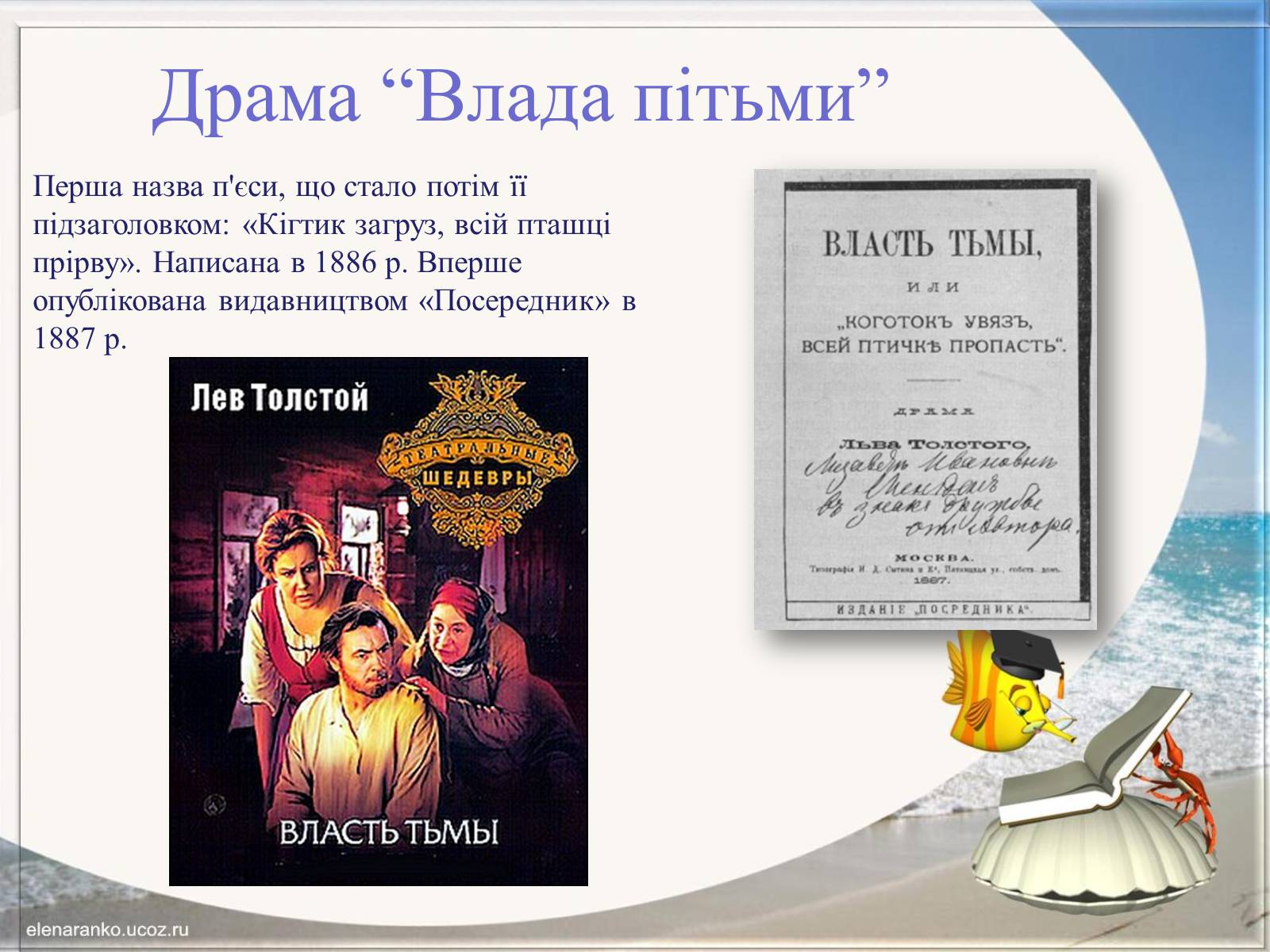 Презентація на тему «Творчість Льва Толстого» - Слайд #29