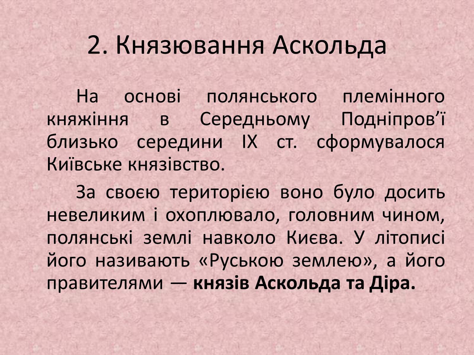 Презентація на тему «Київська держава за перших князів» - Слайд #6