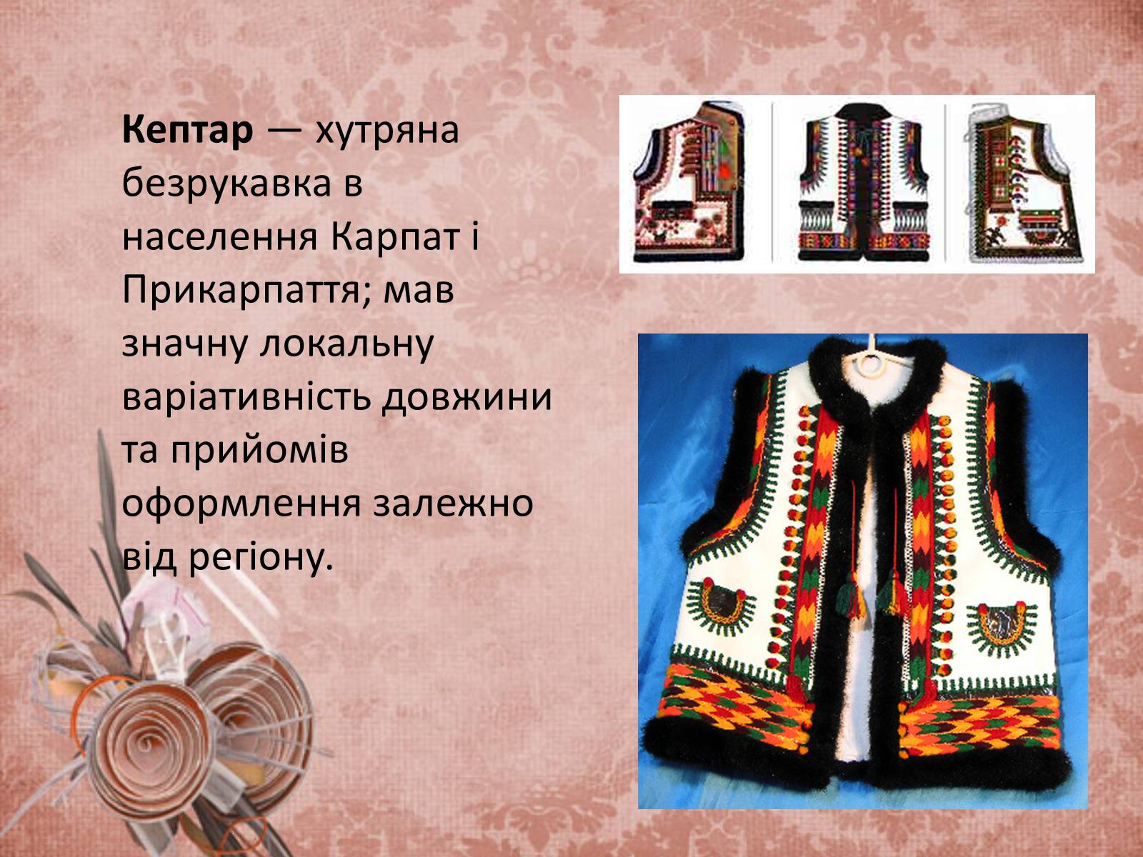 Презентація на тему «Український народний одяг у другій половині ХІХ століття» - Слайд #6