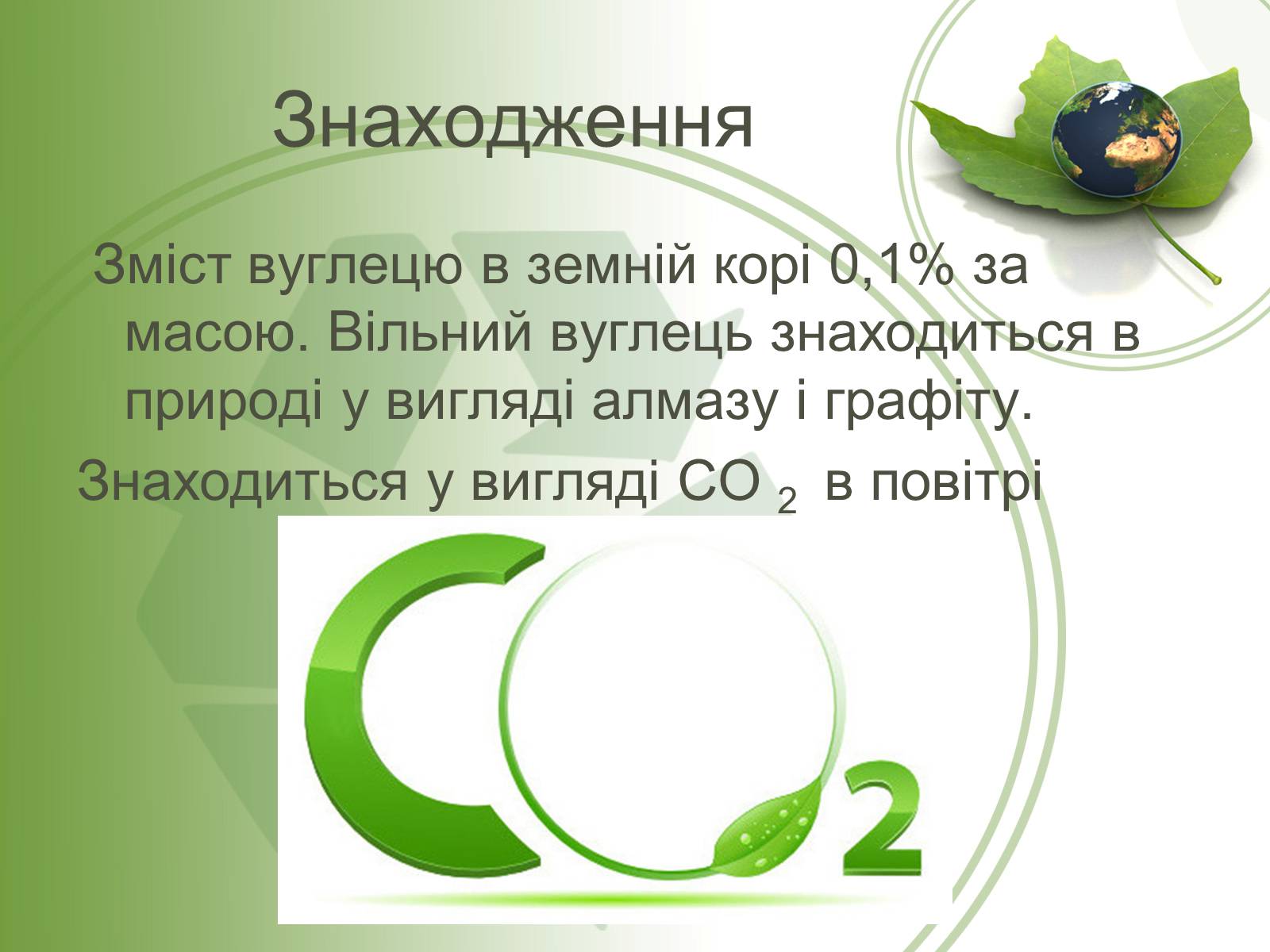 Презентація на тему «Вуглець» (варіант 1) - Слайд #9
