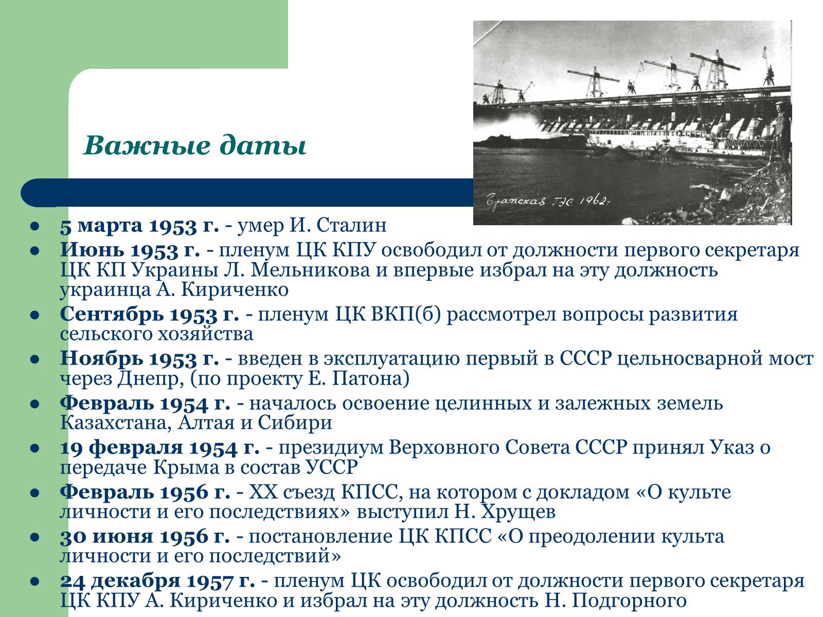 Презентація на тему «Украина в период десталинизации (1953 - 1964)» - Слайд #9