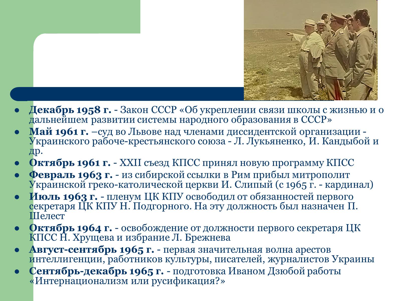 Презентація на тему «Украина в период десталинизации (1953 - 1964)» - Слайд #10