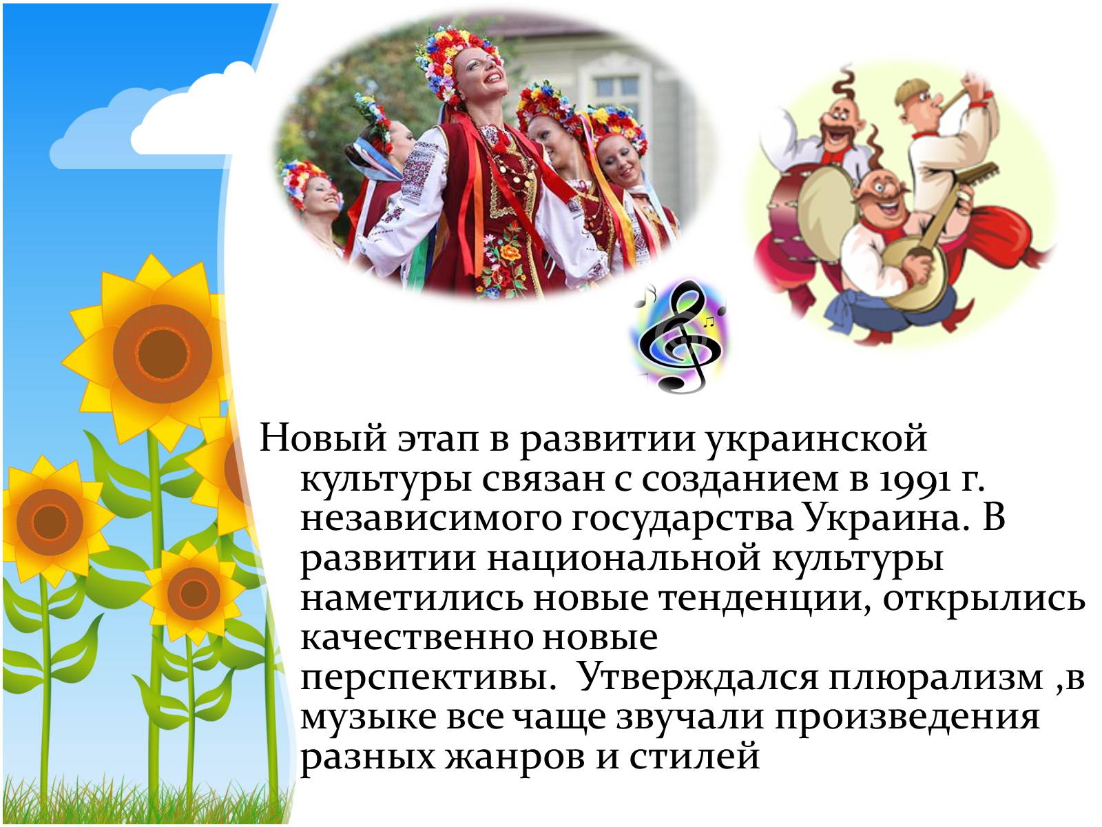 Презентація на тему «Развитие украинской музыки в годы независимости» - Слайд #2