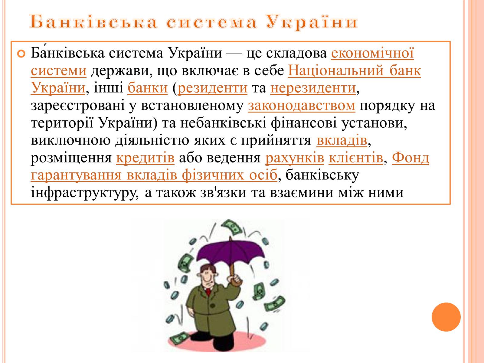 Презентація на тему «Банківське право України» - Слайд #2