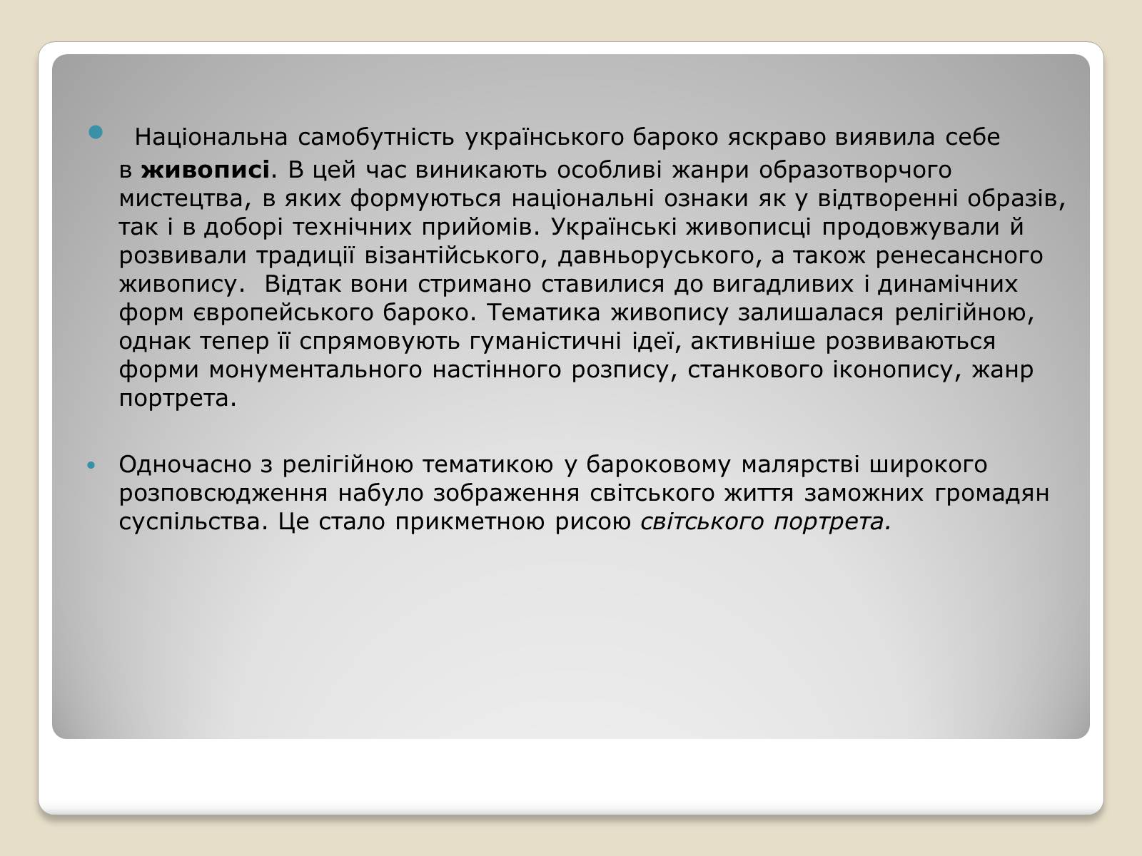 Презентація на тему «Портретний живопис козацько – гетьманської доби» - Слайд #2