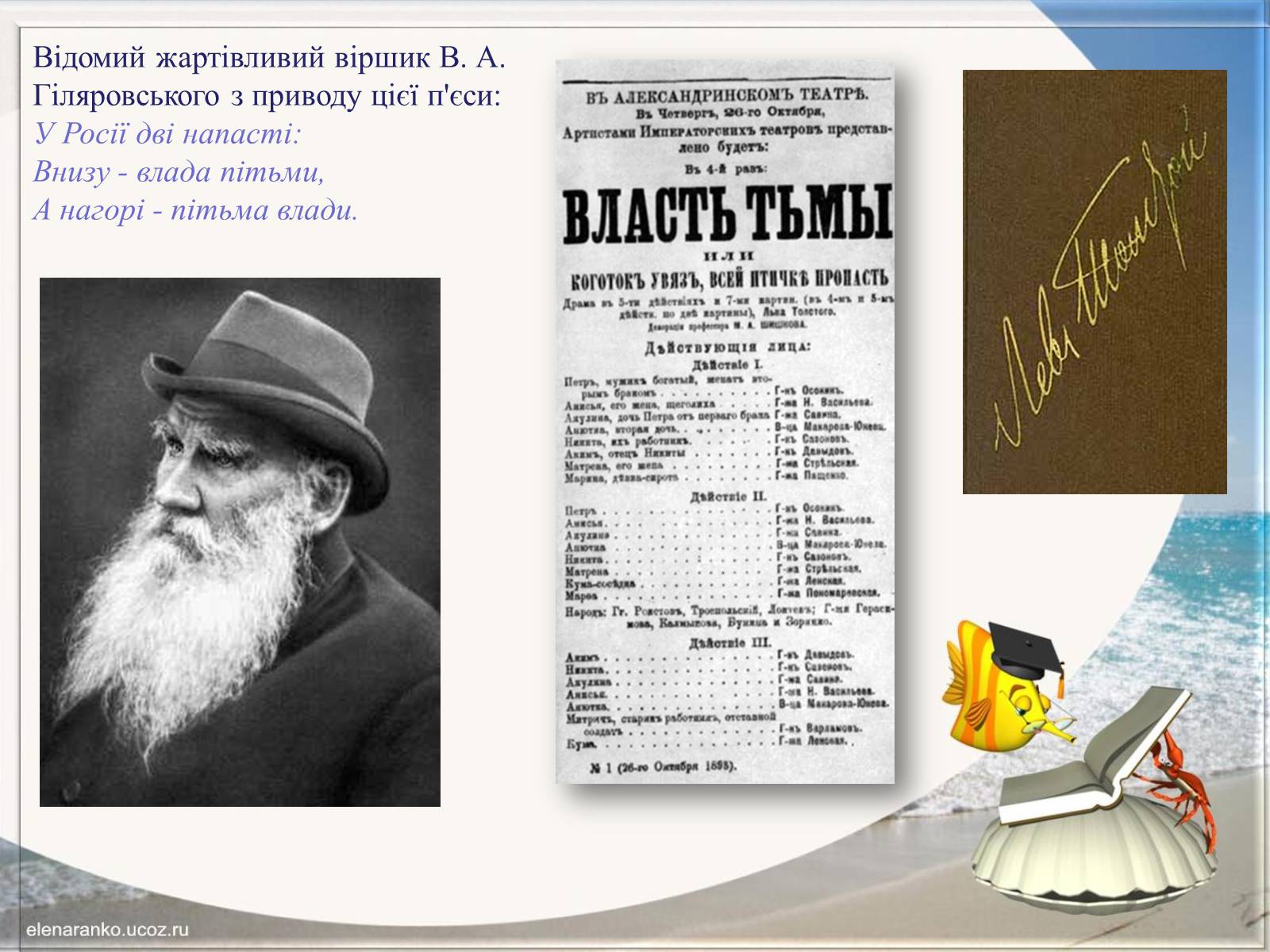 Презентація на тему «Творчість Льва Толстого» - Слайд #34