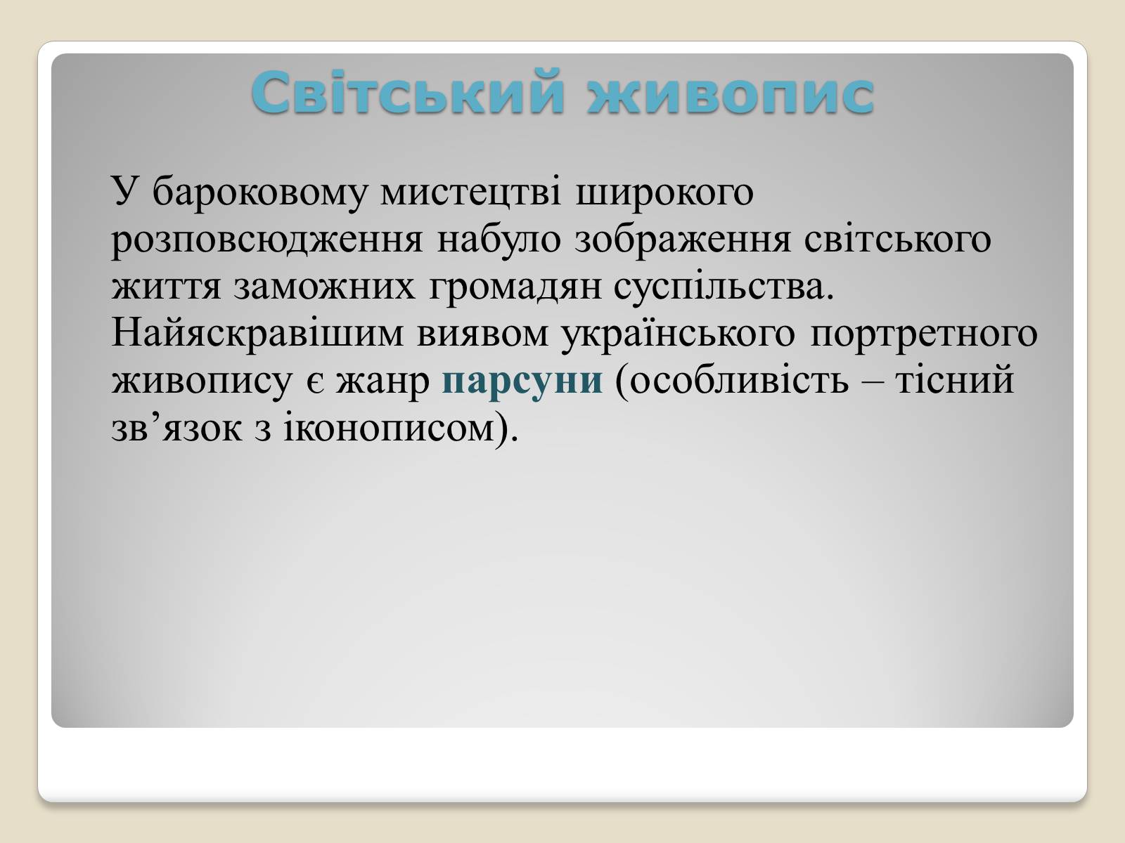Презентація на тему «Портретний живопис козацько – гетьманської доби» - Слайд #3