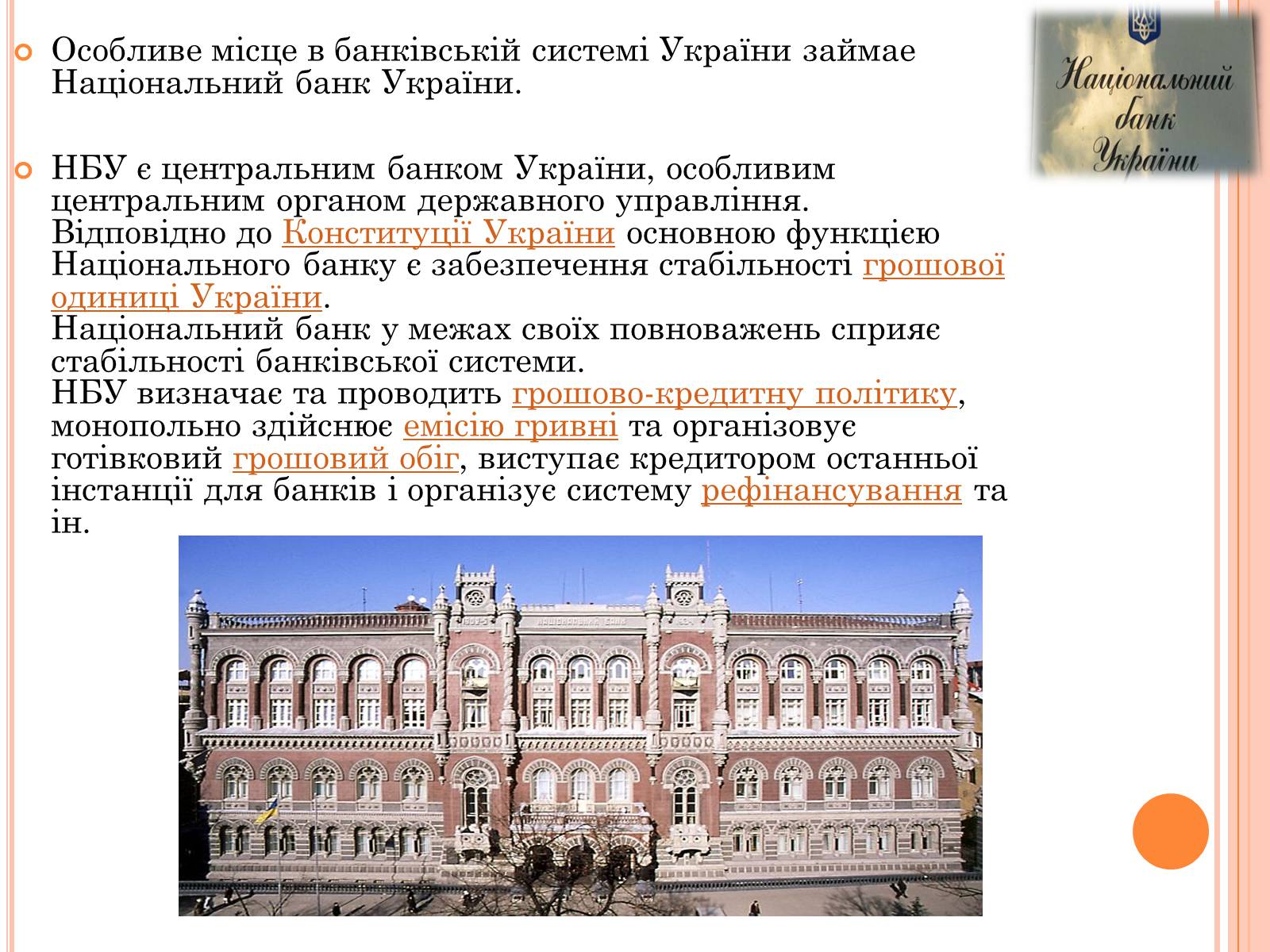 Презентація на тему «Банківське право України» - Слайд #3